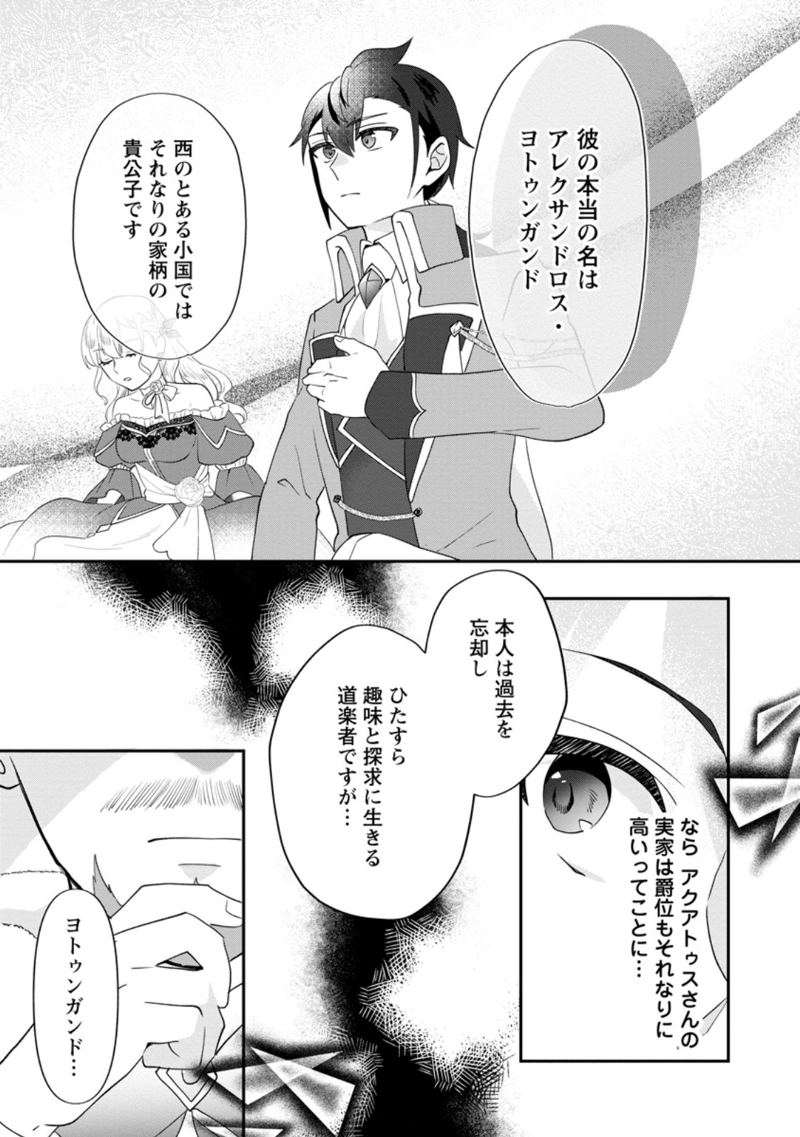 Ore dake Chou Tensai Renkinjutsushi: Yuru~i Atelier Seikatsu Hajimemashita Chap 37.3 - Next Chap 38.3