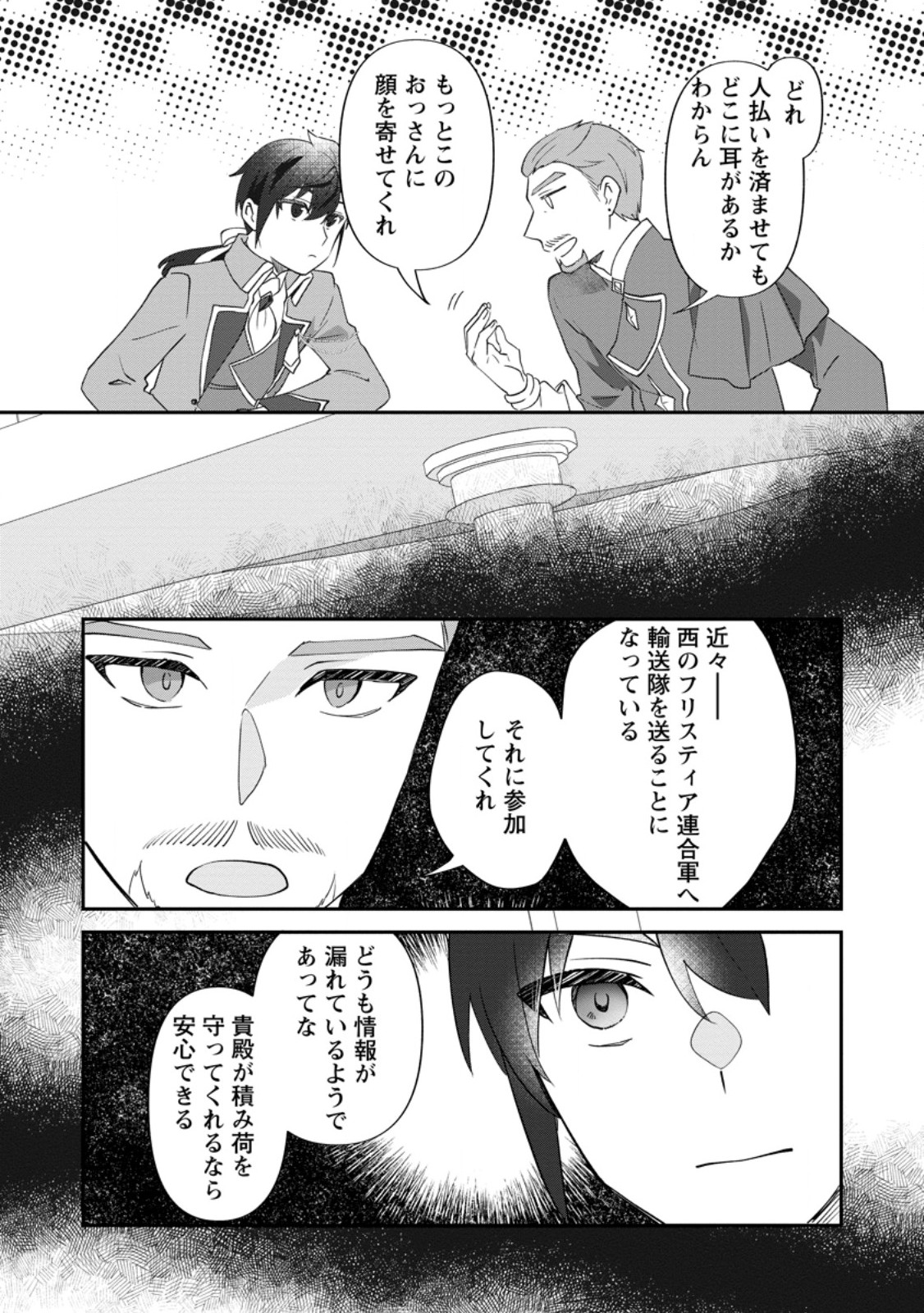 Ore dake Chou Tensai Renkinjutsushi: Yuru~i Atelier Seikatsu Hajimemashita Chap 38.1 - Next Chap 39.1