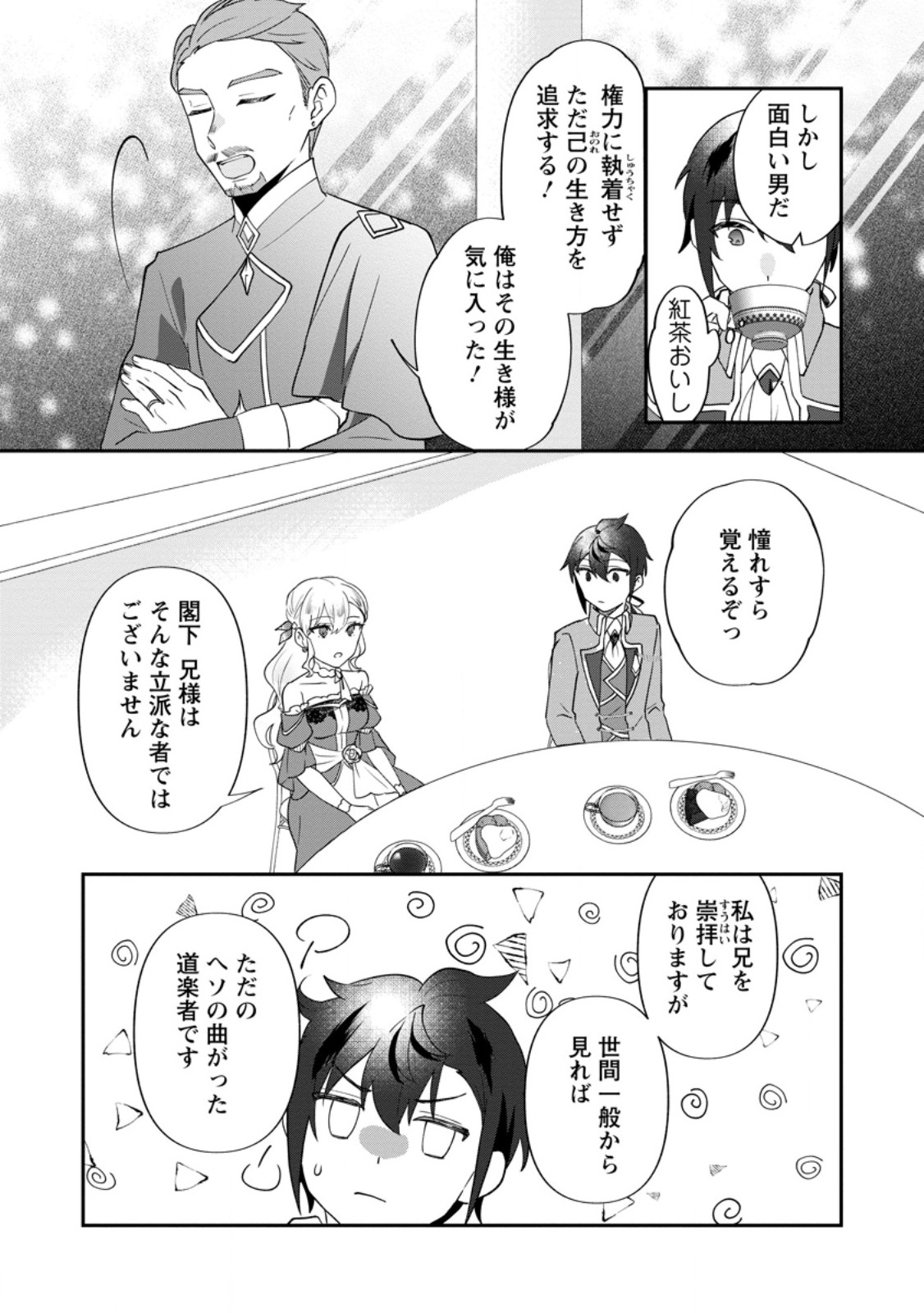 Ore dake Chou Tensai Renkinjutsushi: Yuru~i Atelier Seikatsu Hajimemashita Chap 38.1 - Next Chap 39.1
