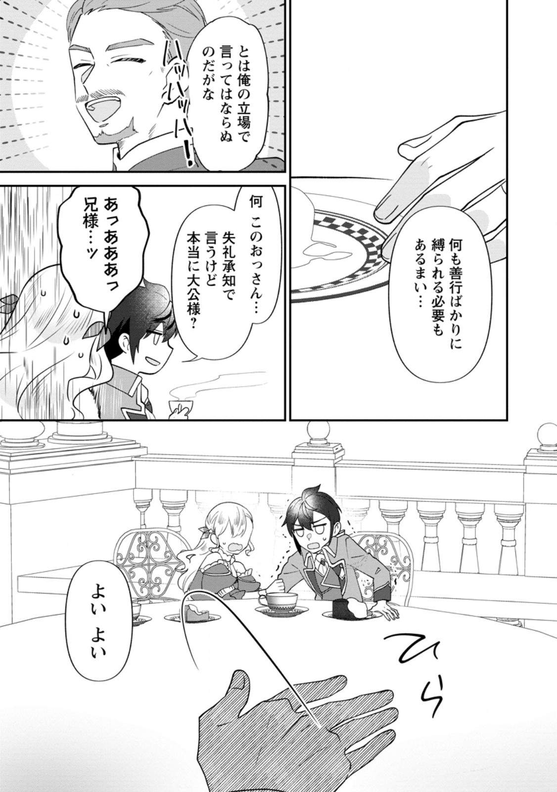 Ore dake Chou Tensai Renkinjutsushi: Yuru~i Atelier Seikatsu Hajimemashita Chap 38.1 - Next Chap 39.1