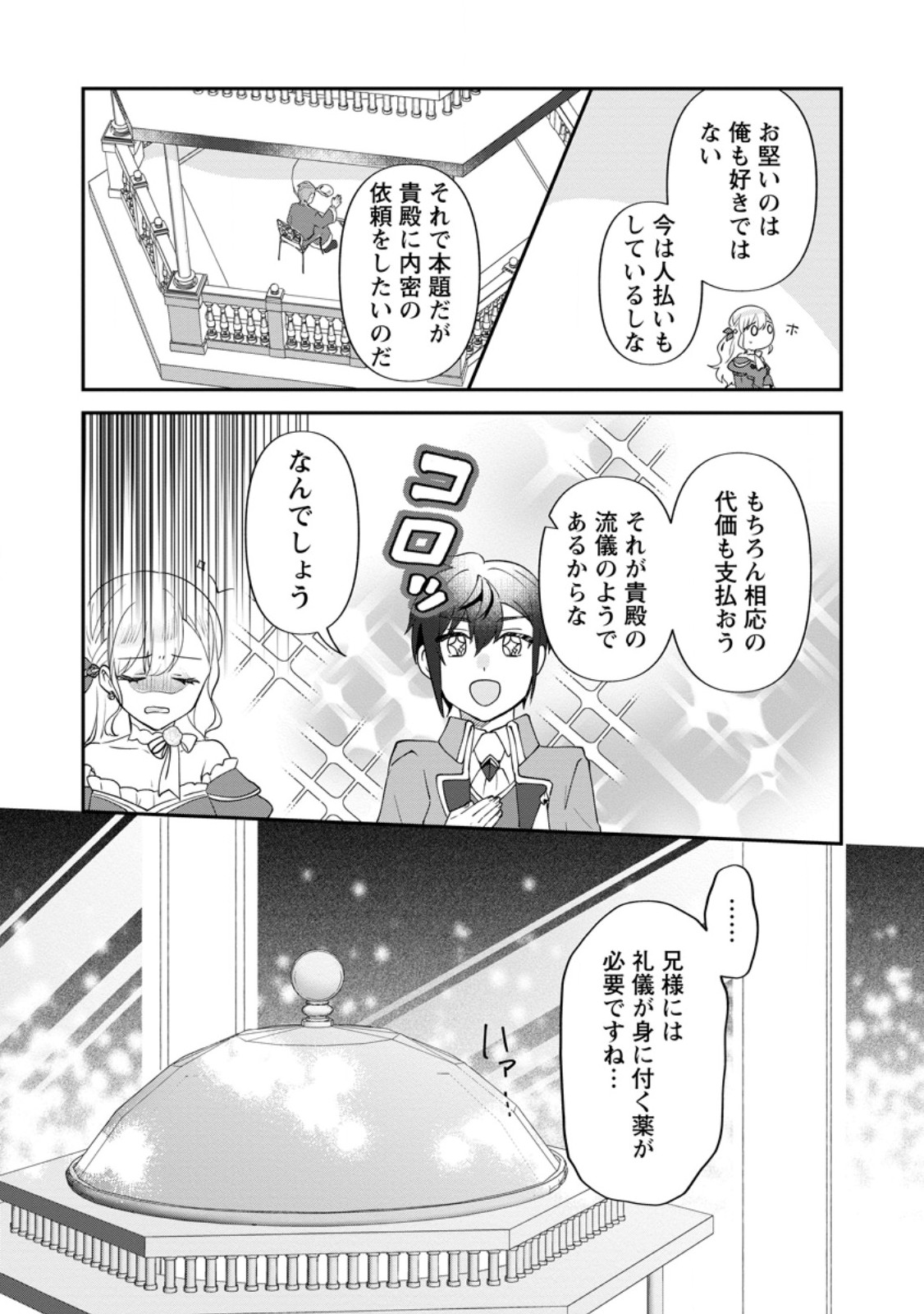 Ore dake Chou Tensai Renkinjutsushi: Yuru~i Atelier Seikatsu Hajimemashita Chap 38.1 - Next Chap 39.1