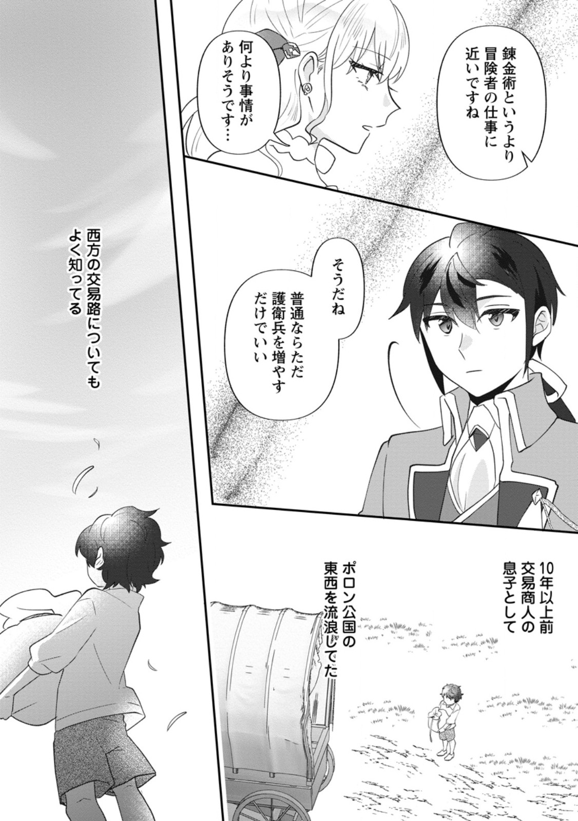 Ore dake Chou Tensai Renkinjutsushi: Yuru~i Atelier Seikatsu Hajimemashita Chap 38.1 - Next Chap 39.1