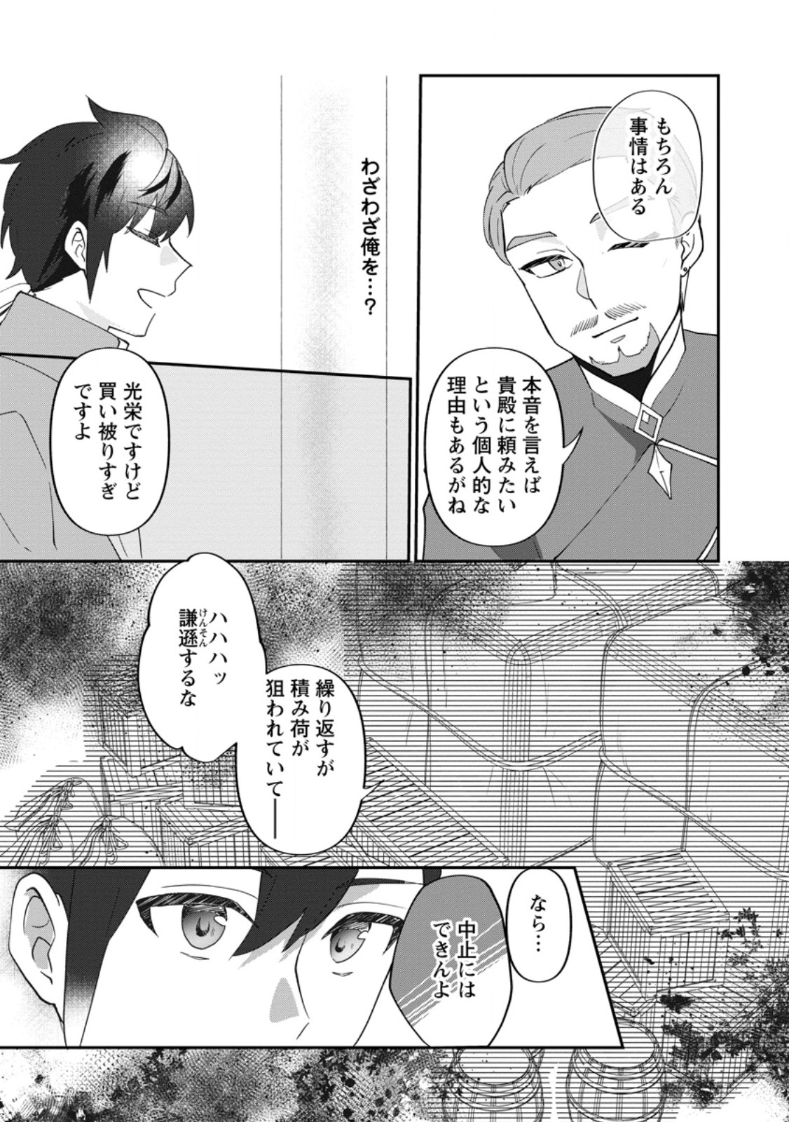 Ore dake Chou Tensai Renkinjutsushi: Yuru~i Atelier Seikatsu Hajimemashita Chap 38.1 - Next Chap 39.1