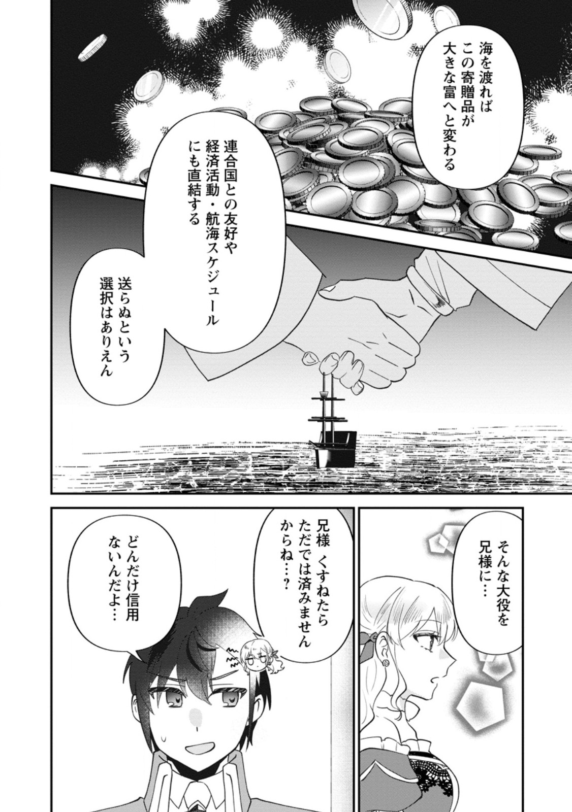 Ore dake Chou Tensai Renkinjutsushi: Yuru~i Atelier Seikatsu Hajimemashita Chap 38.1 - Next Chap 39.1