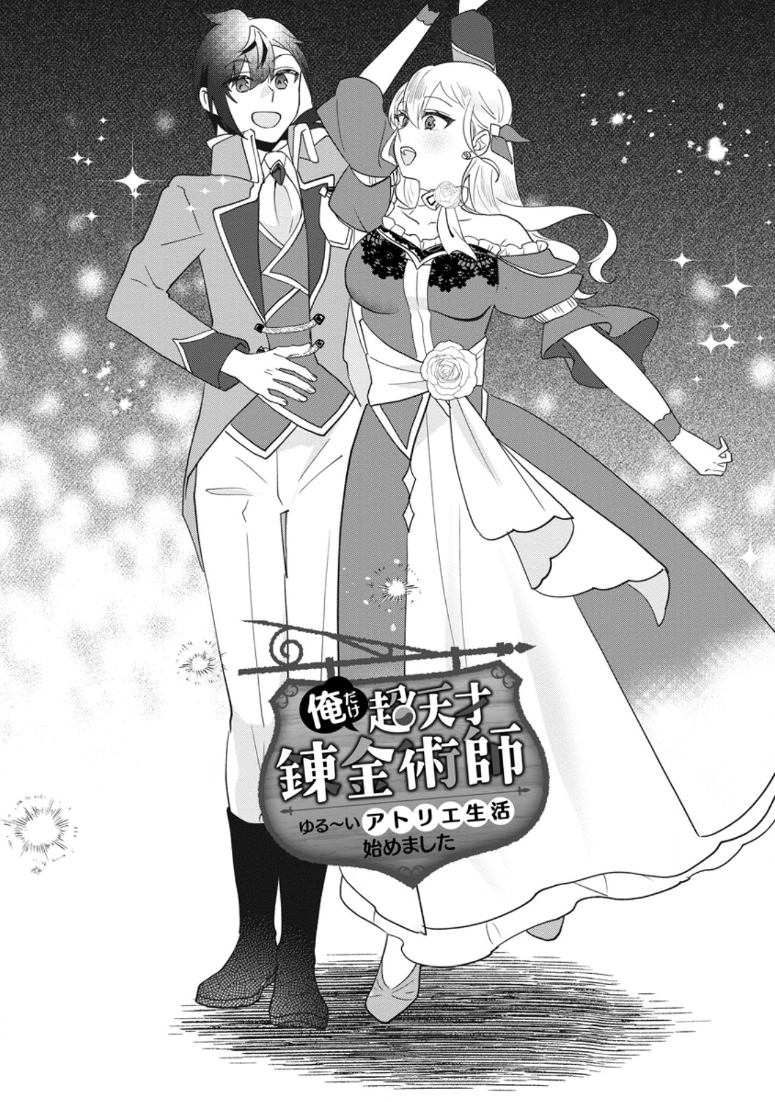Ore dake Chou Tensai Renkinjutsushi: Yuru~i Atelier Seikatsu Hajimemashita Chap 38.1 - Next Chap 39.1
