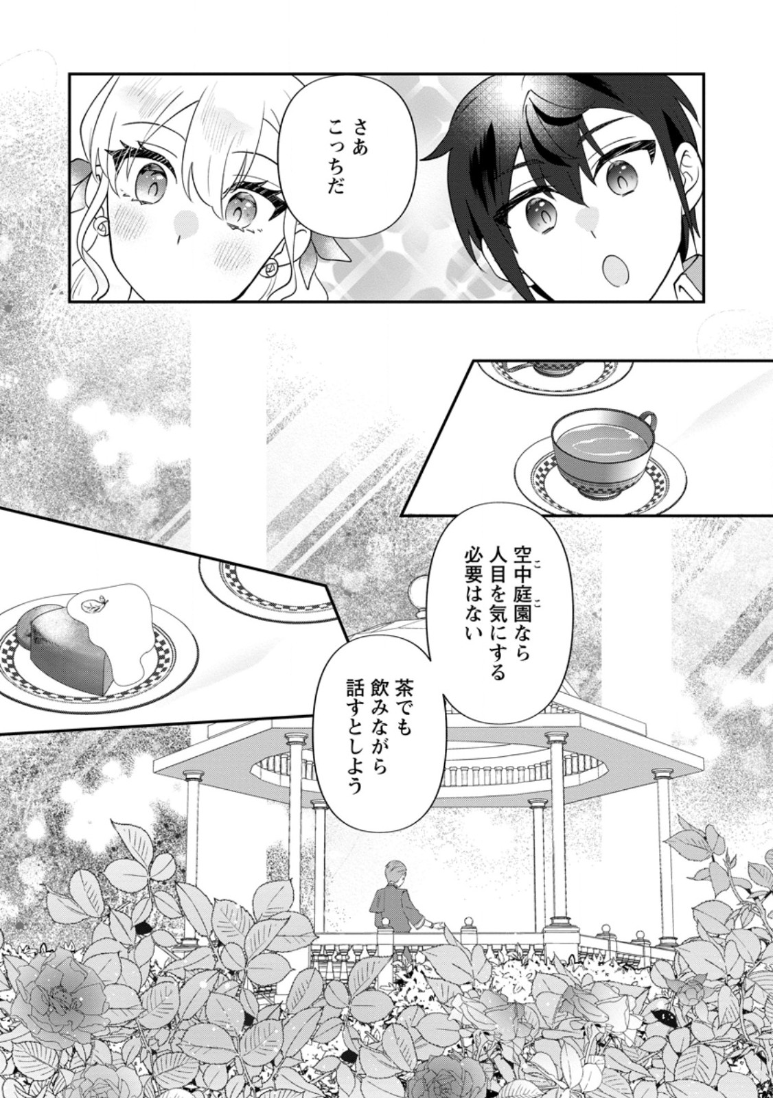 Ore dake Chou Tensai Renkinjutsushi: Yuru~i Atelier Seikatsu Hajimemashita Chap 38.1 - Next Chap 39.1