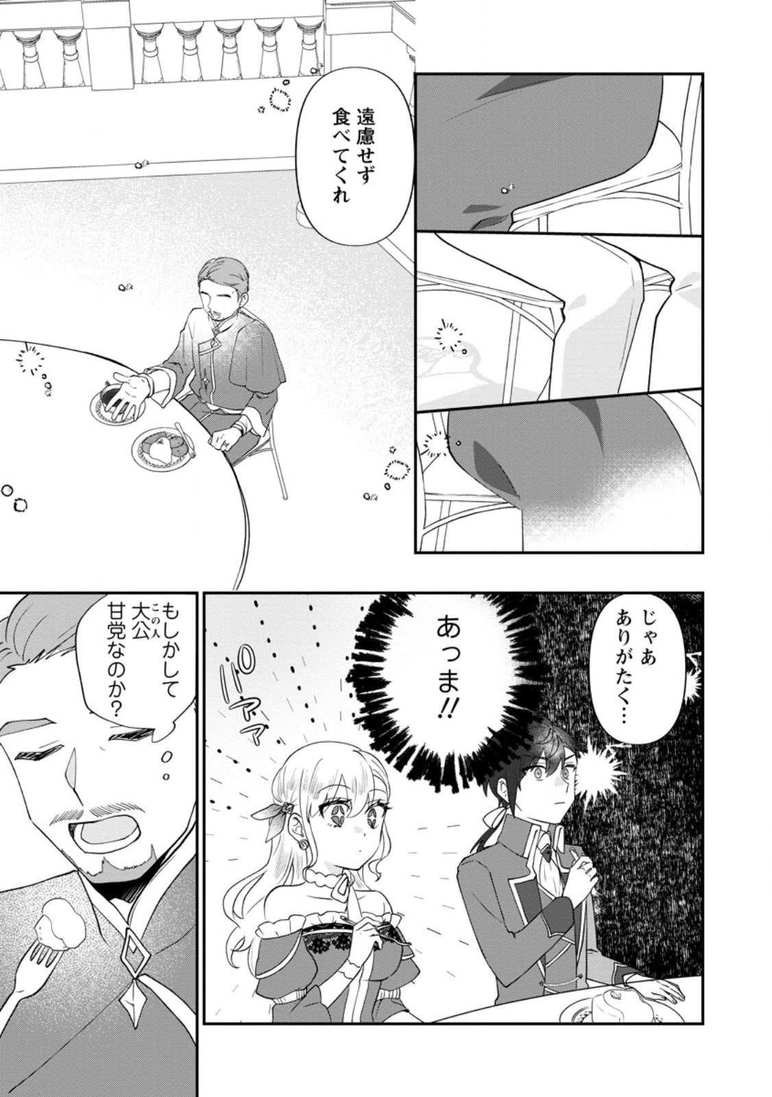 Ore dake Chou Tensai Renkinjutsushi: Yuru~i Atelier Seikatsu Hajimemashita Chap 38.1 - Next Chap 39.1