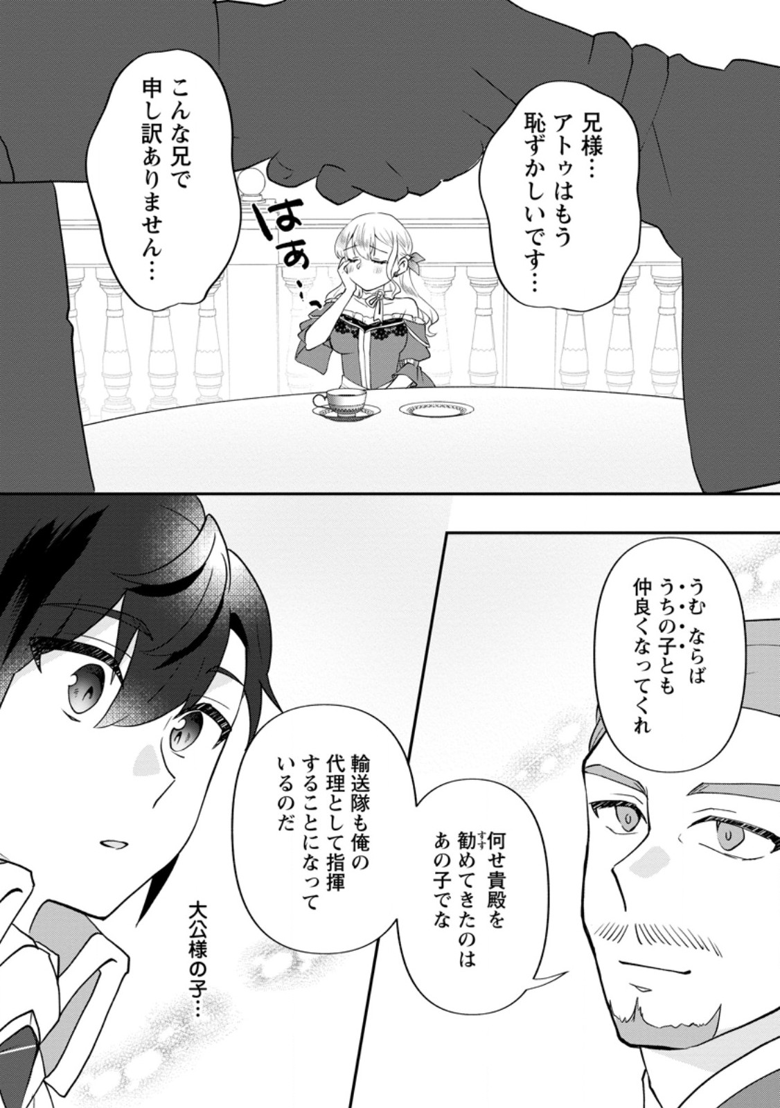 Ore dake Chou Tensai Renkinjutsushi: Yuru~i Atelier Seikatsu Hajimemashita Chap 38.2 - Next Chap 39.2