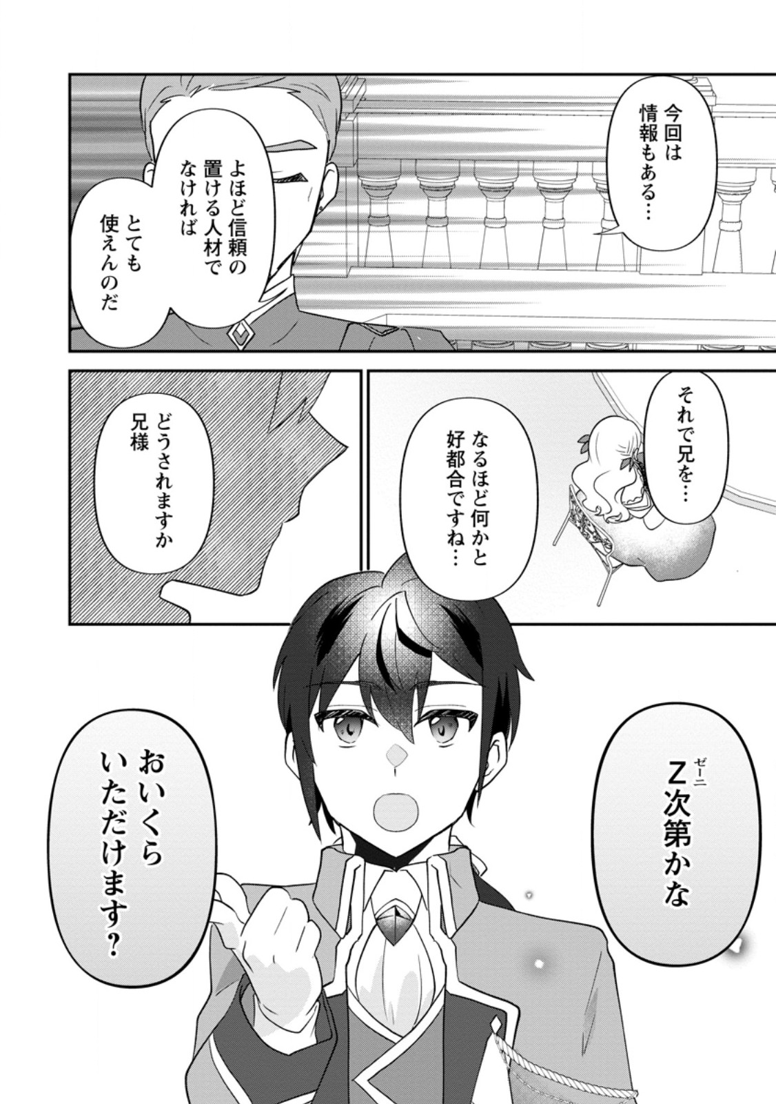 Ore dake Chou Tensai Renkinjutsushi: Yuru~i Atelier Seikatsu Hajimemashita Chap 38.2 - Next Chap 39.2