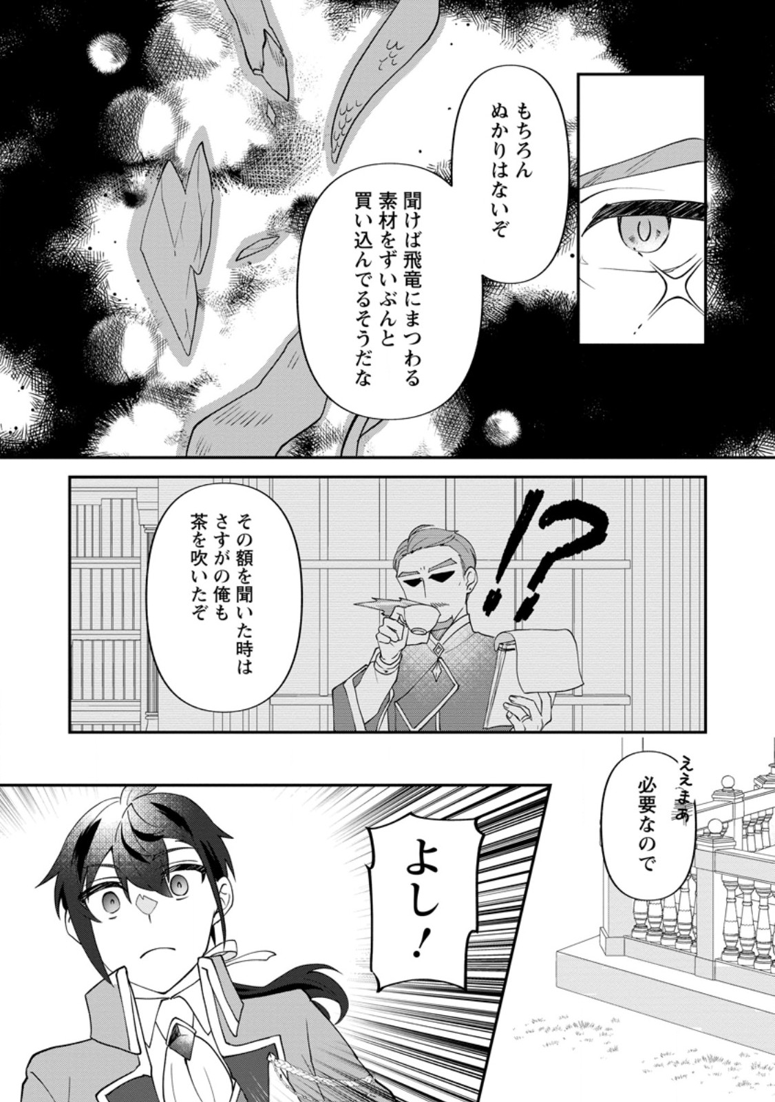 Ore dake Chou Tensai Renkinjutsushi: Yuru~i Atelier Seikatsu Hajimemashita Chap 38.2 - Next Chap 39.2