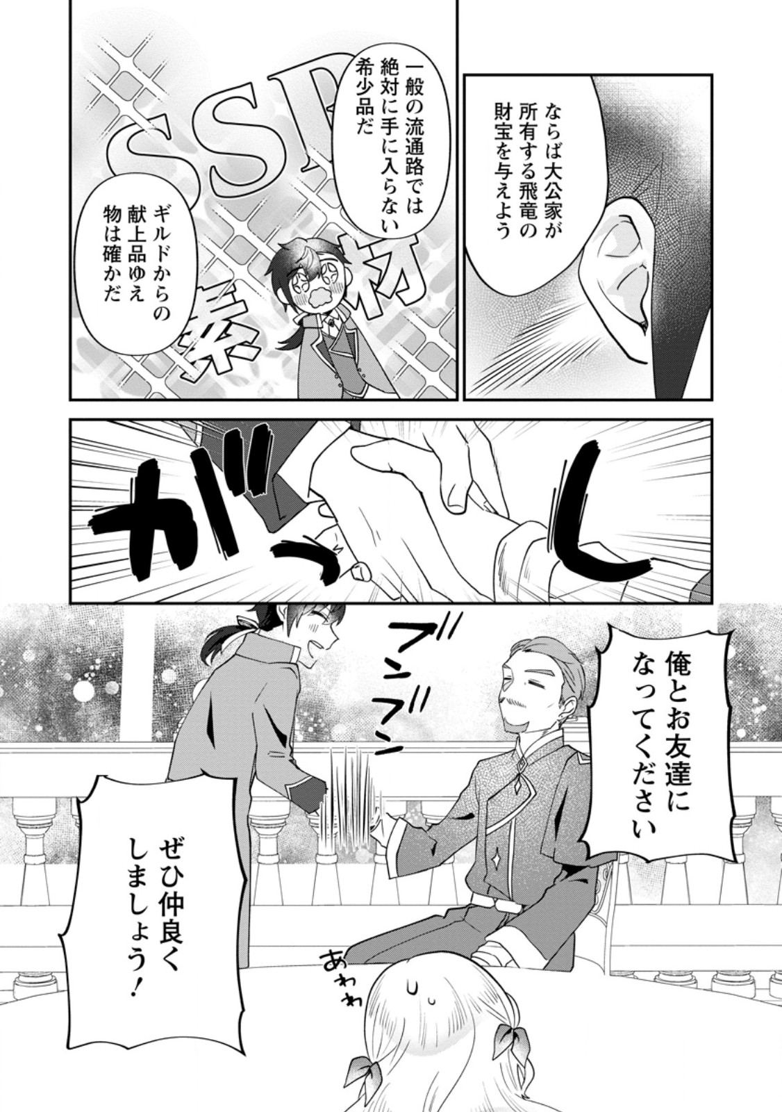 Ore dake Chou Tensai Renkinjutsushi: Yuru~i Atelier Seikatsu Hajimemashita Chap 38.2 - Next Chap 39.2