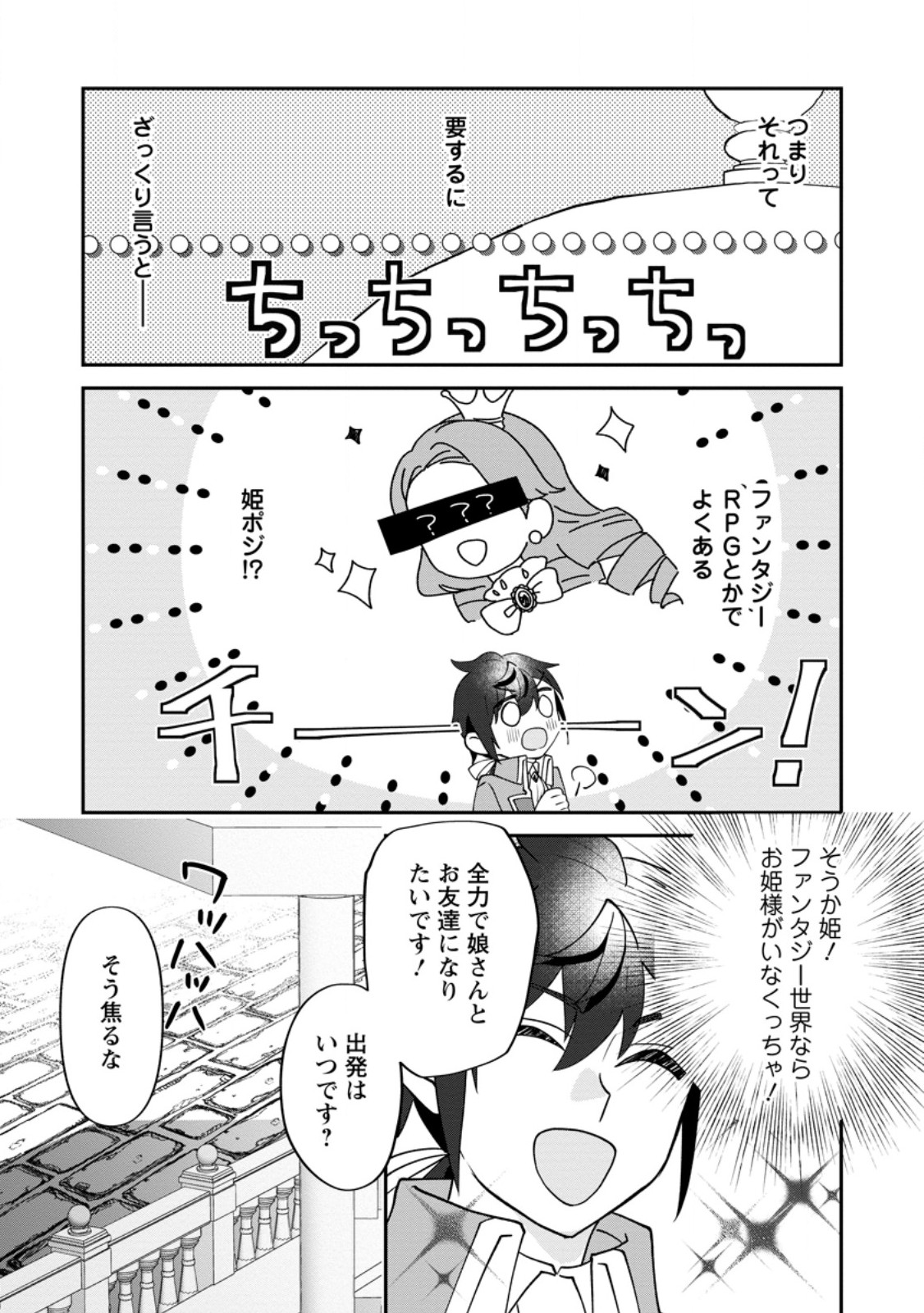 Ore dake Chou Tensai Renkinjutsushi: Yuru~i Atelier Seikatsu Hajimemashita Chap 38.2 - Next Chap 39.2