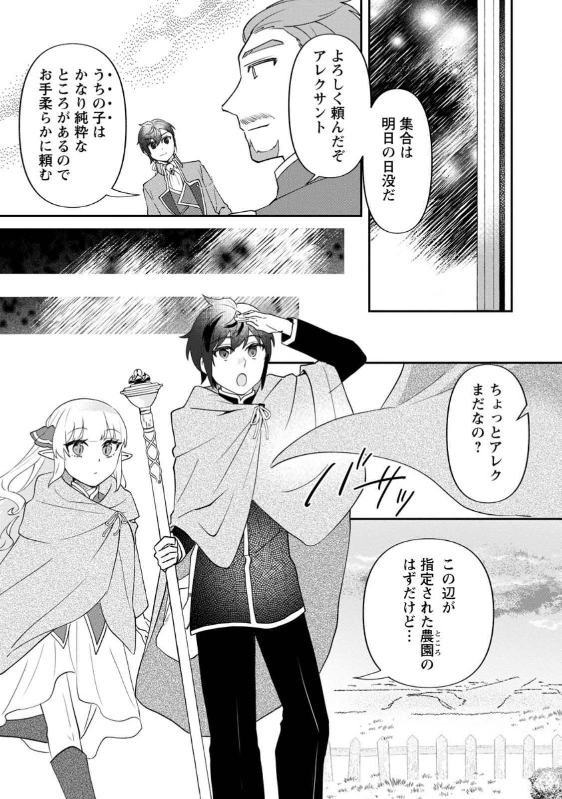 Ore dake Chou Tensai Renkinjutsushi: Yuru~i Atelier Seikatsu Hajimemashita Chap 38.2 - Next Chap 39.2