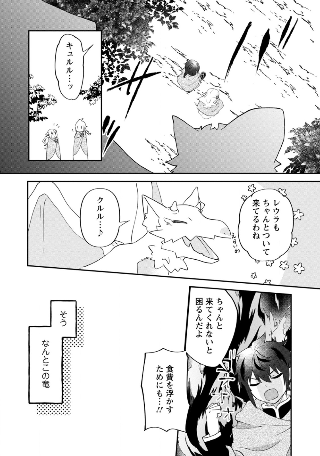 Ore dake Chou Tensai Renkinjutsushi: Yuru~i Atelier Seikatsu Hajimemashita Chap 38.2 - Next Chap 39.2