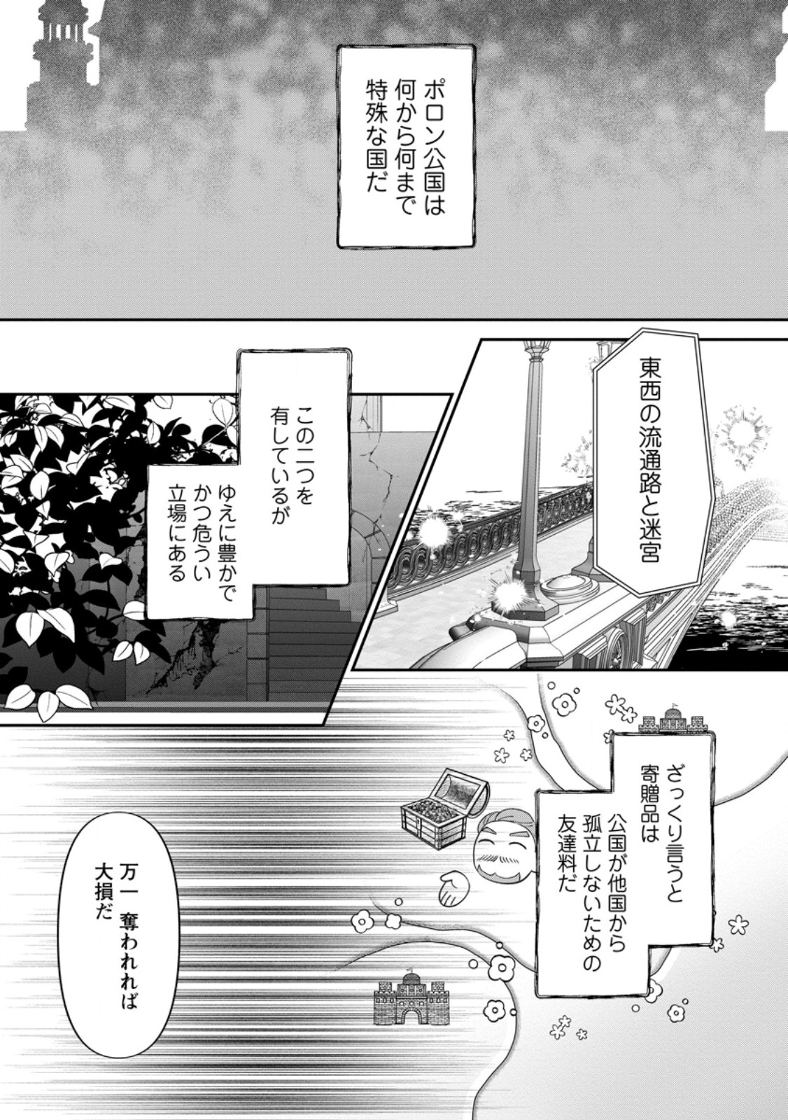 Ore dake Chou Tensai Renkinjutsushi: Yuru~i Atelier Seikatsu Hajimemashita Chap 38.2 - Next Chap 39.2