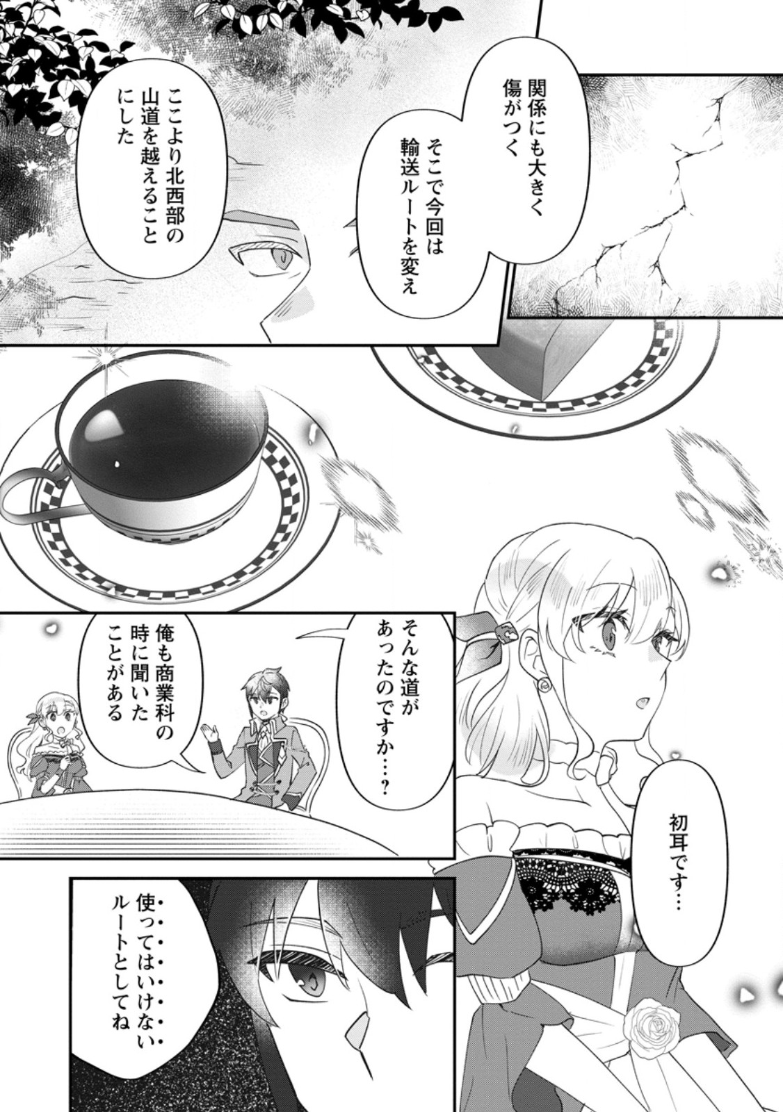 Ore dake Chou Tensai Renkinjutsushi: Yuru~i Atelier Seikatsu Hajimemashita Chap 38.2 - Next Chap 39.2
