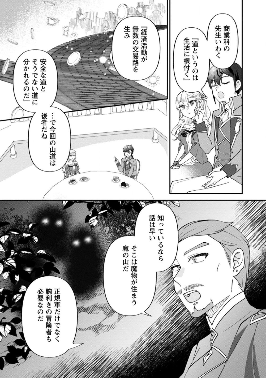 Ore dake Chou Tensai Renkinjutsushi: Yuru~i Atelier Seikatsu Hajimemashita Chap 38.2 - Next Chap 39.2