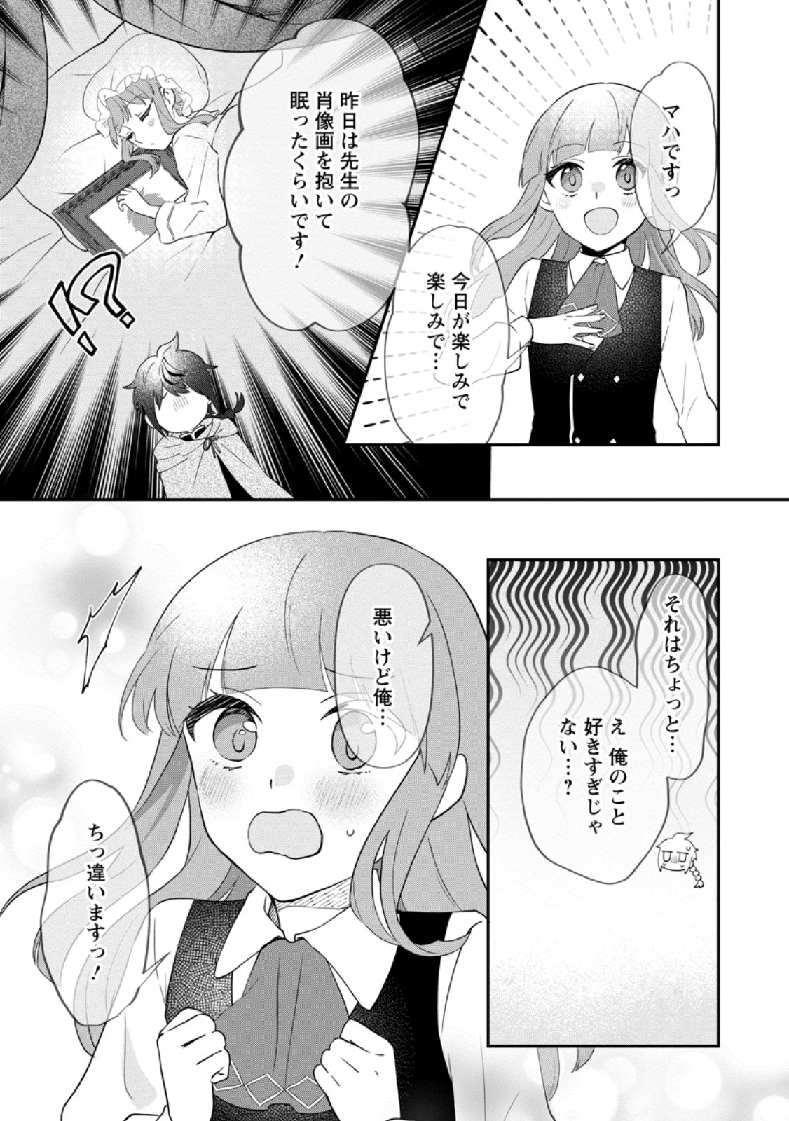 Ore dake Chou Tensai Renkinjutsushi: Yuru~i Atelier Seikatsu Hajimemashita Chap 38.3 - Next Chap 39.3