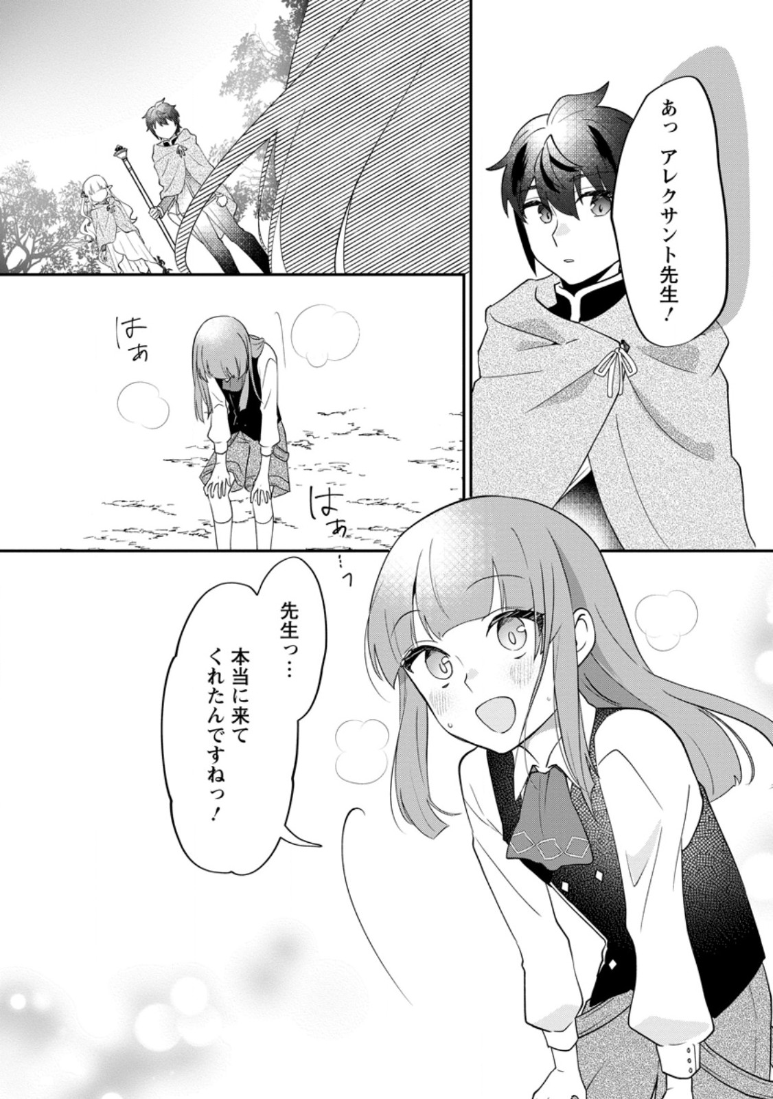 Ore dake Chou Tensai Renkinjutsushi: Yuru~i Atelier Seikatsu Hajimemashita Chap 38.3 - Next Chap 39.3