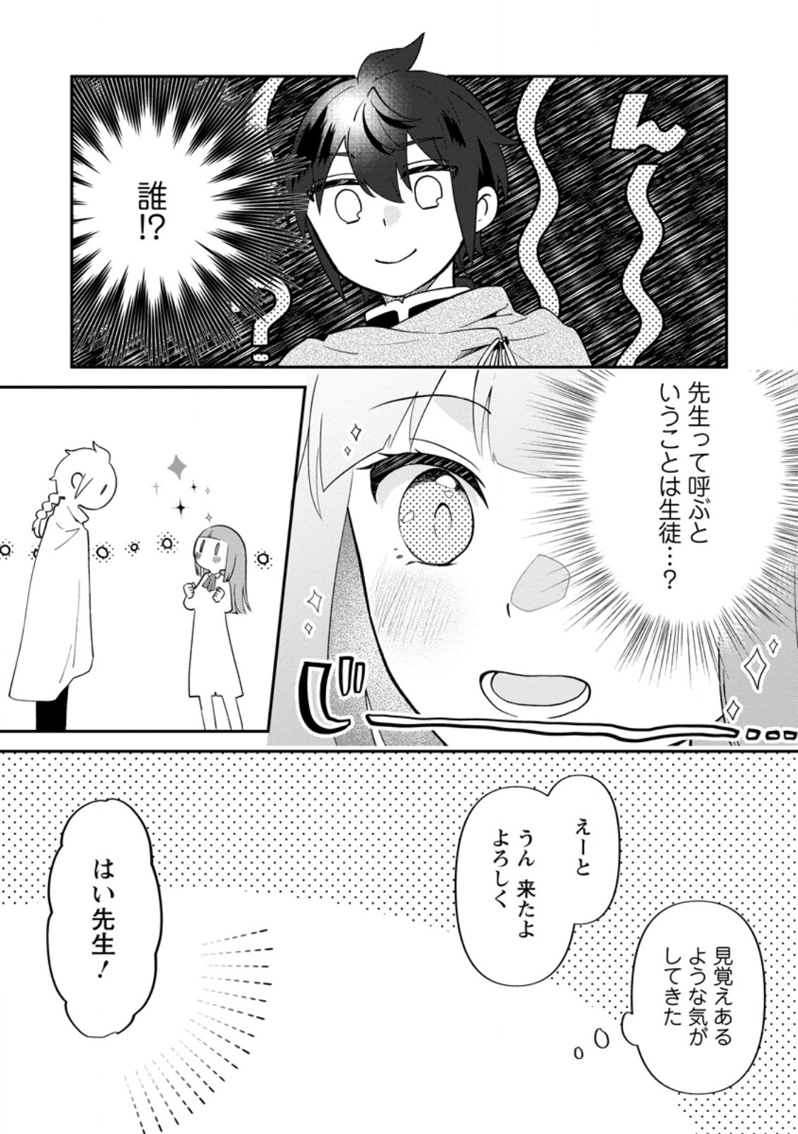Ore dake Chou Tensai Renkinjutsushi: Yuru~i Atelier Seikatsu Hajimemashita Chap 38.3 - Next Chap 39.3