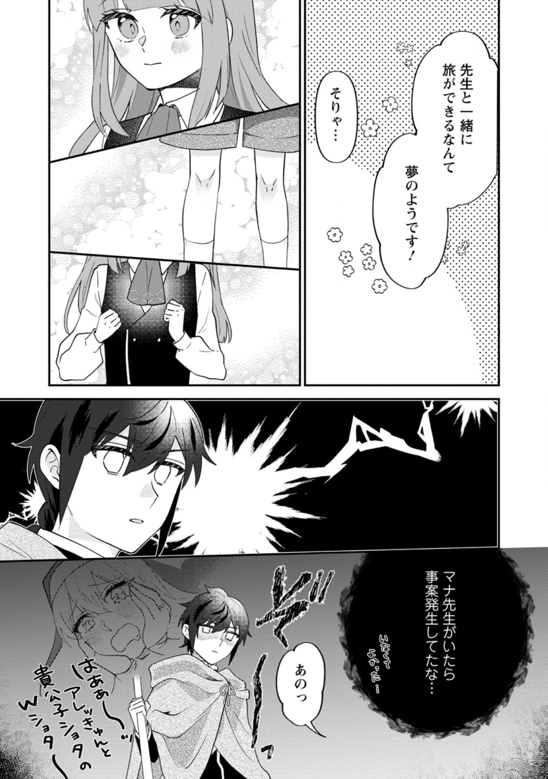 Ore dake Chou Tensai Renkinjutsushi: Yuru~i Atelier Seikatsu Hajimemashita Chap 38.3 - Next Chap 39.3