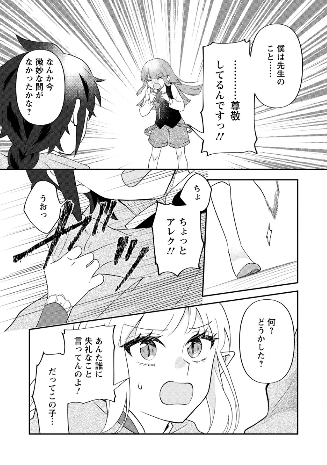 Ore dake Chou Tensai Renkinjutsushi: Yuru~i Atelier Seikatsu Hajimemashita Chap 38.3 - Next Chap 39.3