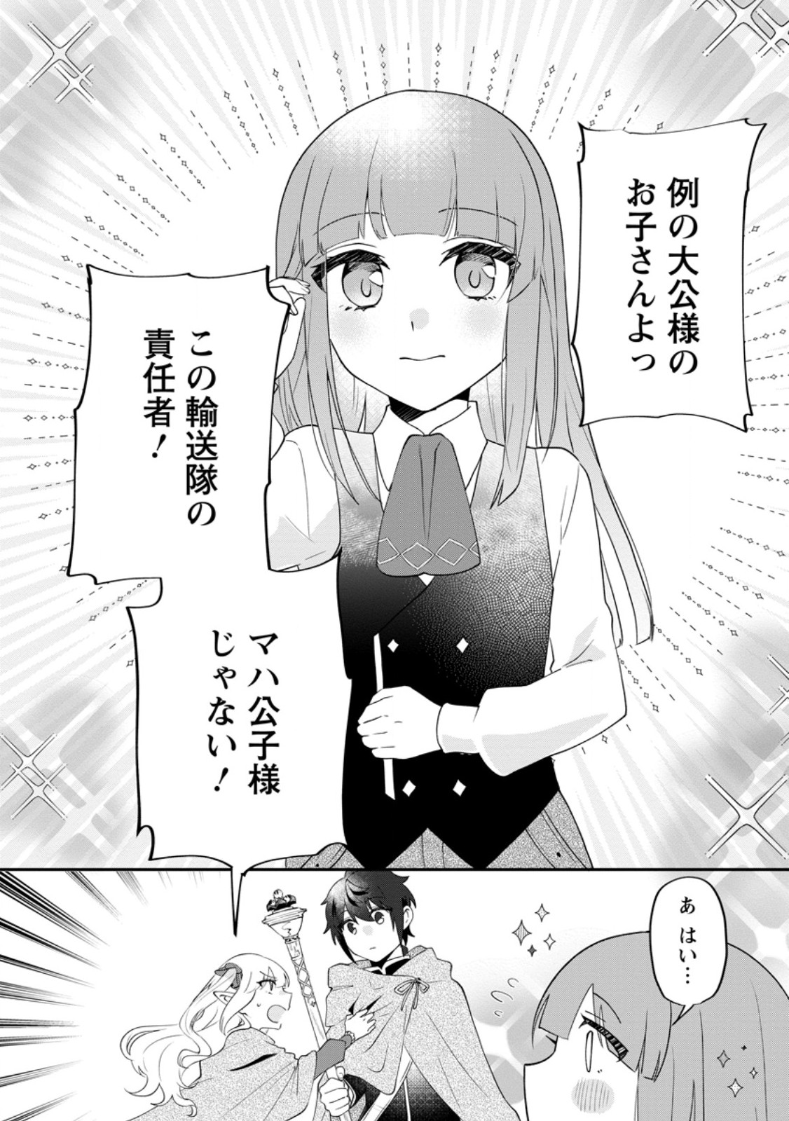 Ore dake Chou Tensai Renkinjutsushi: Yuru~i Atelier Seikatsu Hajimemashita Chap 38.3 - Next Chap 39.3