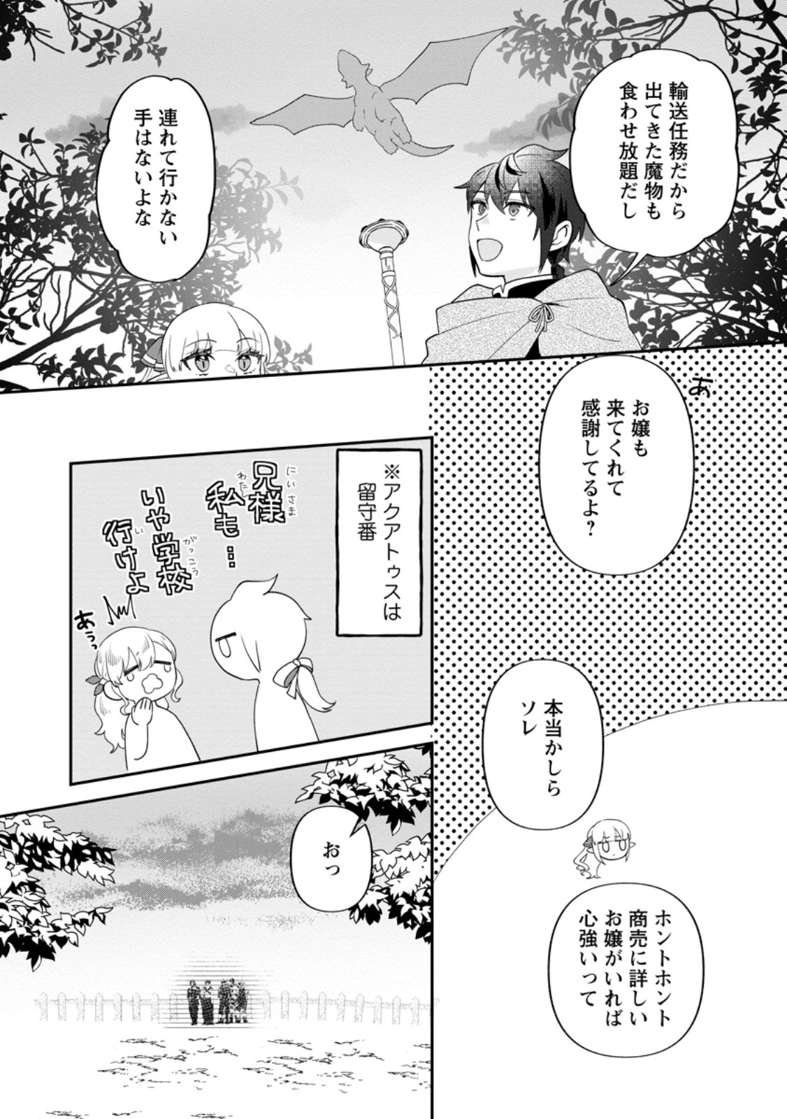 Ore dake Chou Tensai Renkinjutsushi: Yuru~i Atelier Seikatsu Hajimemashita Chap 38.3 - Next Chap 39.3