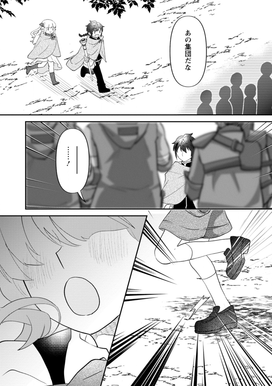 Ore dake Chou Tensai Renkinjutsushi: Yuru~i Atelier Seikatsu Hajimemashita Chap 38.3 - Next Chap 39.3
