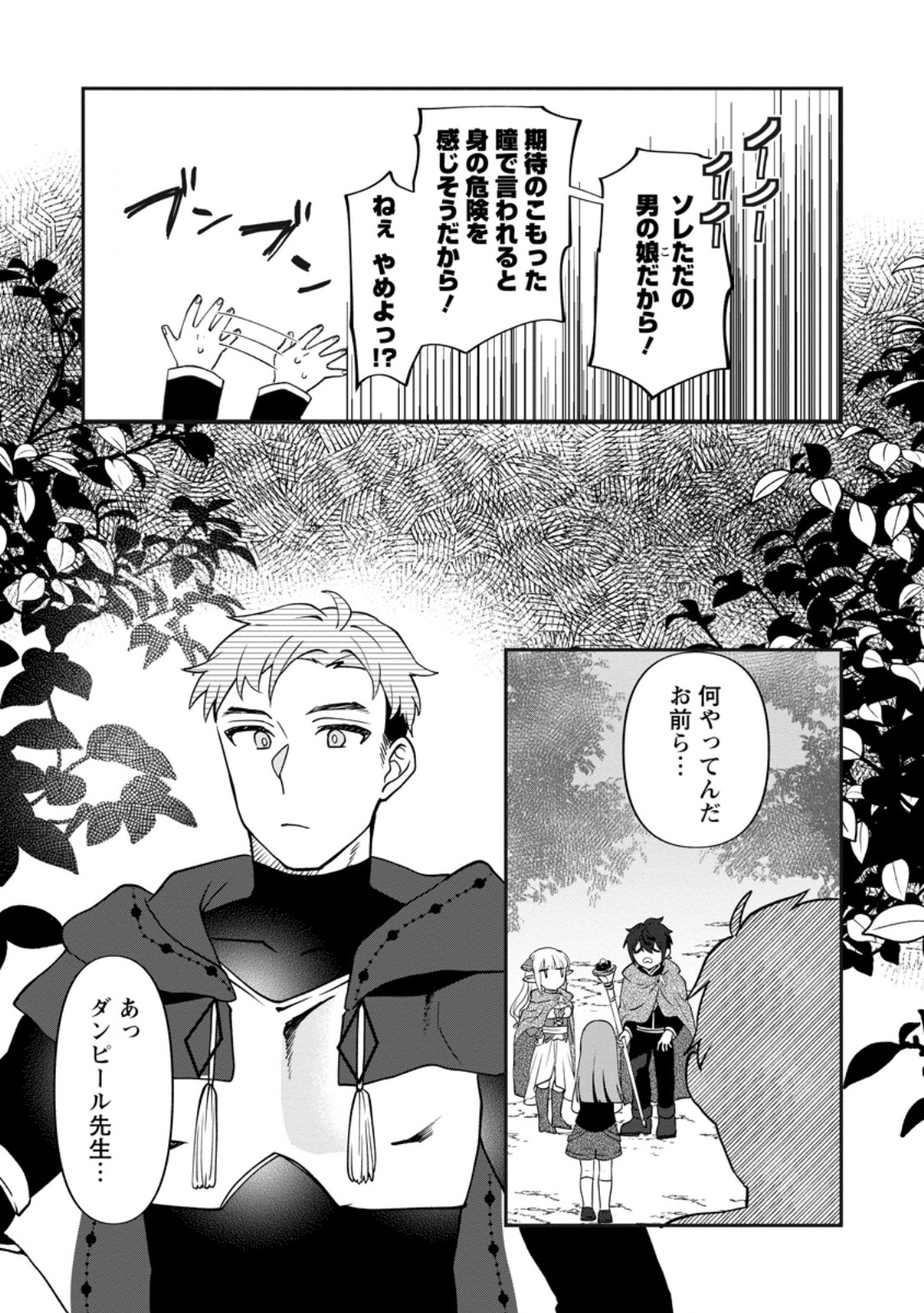 Ore dake Chou Tensai Renkinjutsushi: Yuru~i Atelier Seikatsu Hajimemashita Chap 39.1 - Next Chap 40.1