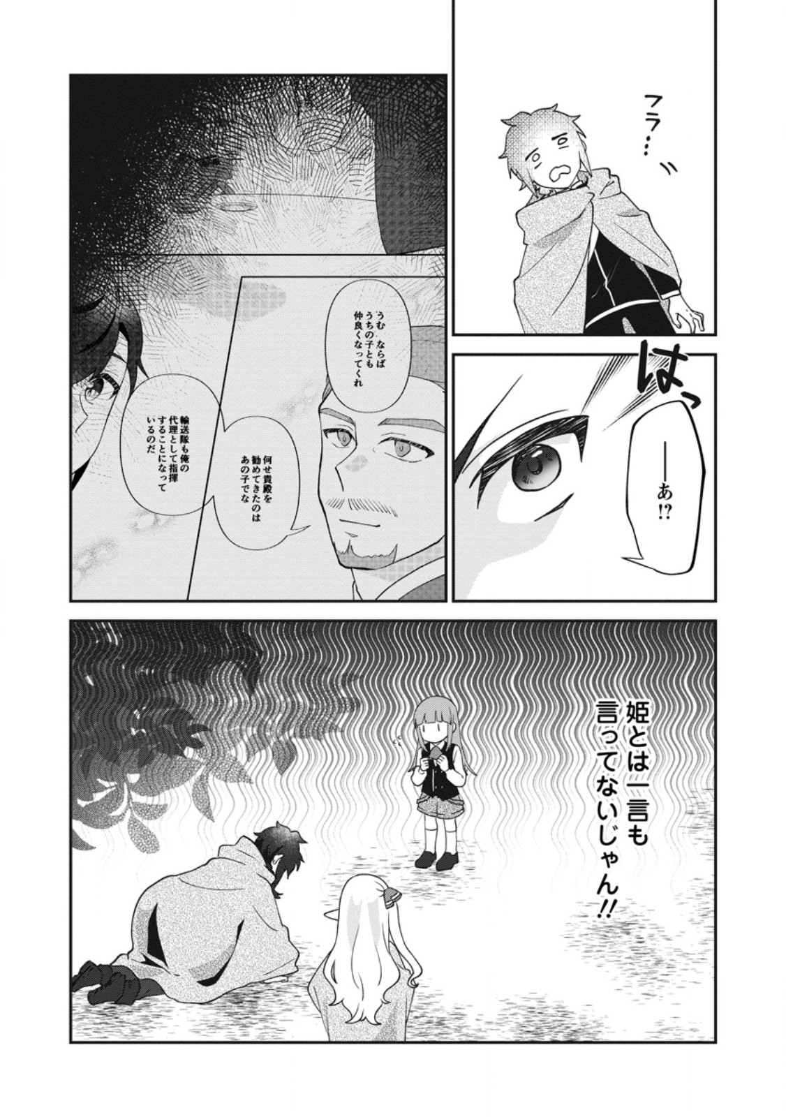 Ore dake Chou Tensai Renkinjutsushi: Yuru~i Atelier Seikatsu Hajimemashita Chap 39.1 - Next Chap 40.1