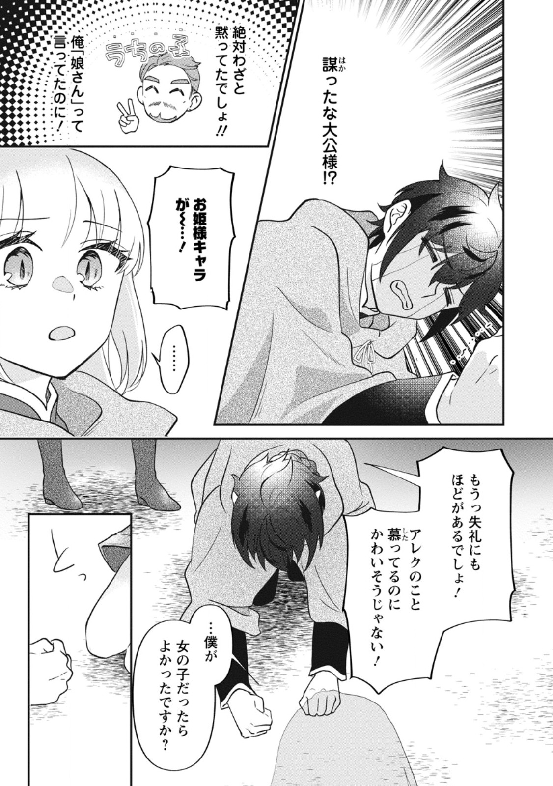 Ore dake Chou Tensai Renkinjutsushi: Yuru~i Atelier Seikatsu Hajimemashita Chap 39.1 - Next Chap 40.1