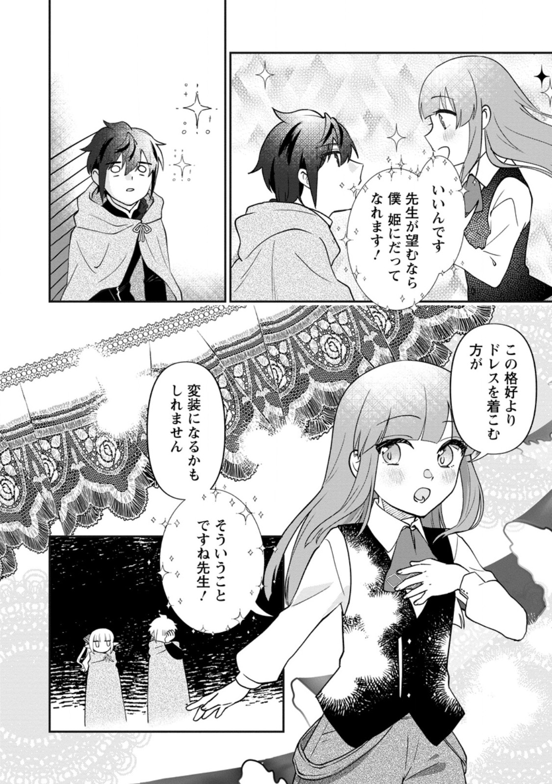 Ore dake Chou Tensai Renkinjutsushi: Yuru~i Atelier Seikatsu Hajimemashita Chap 39.1 - Next Chap 40.1