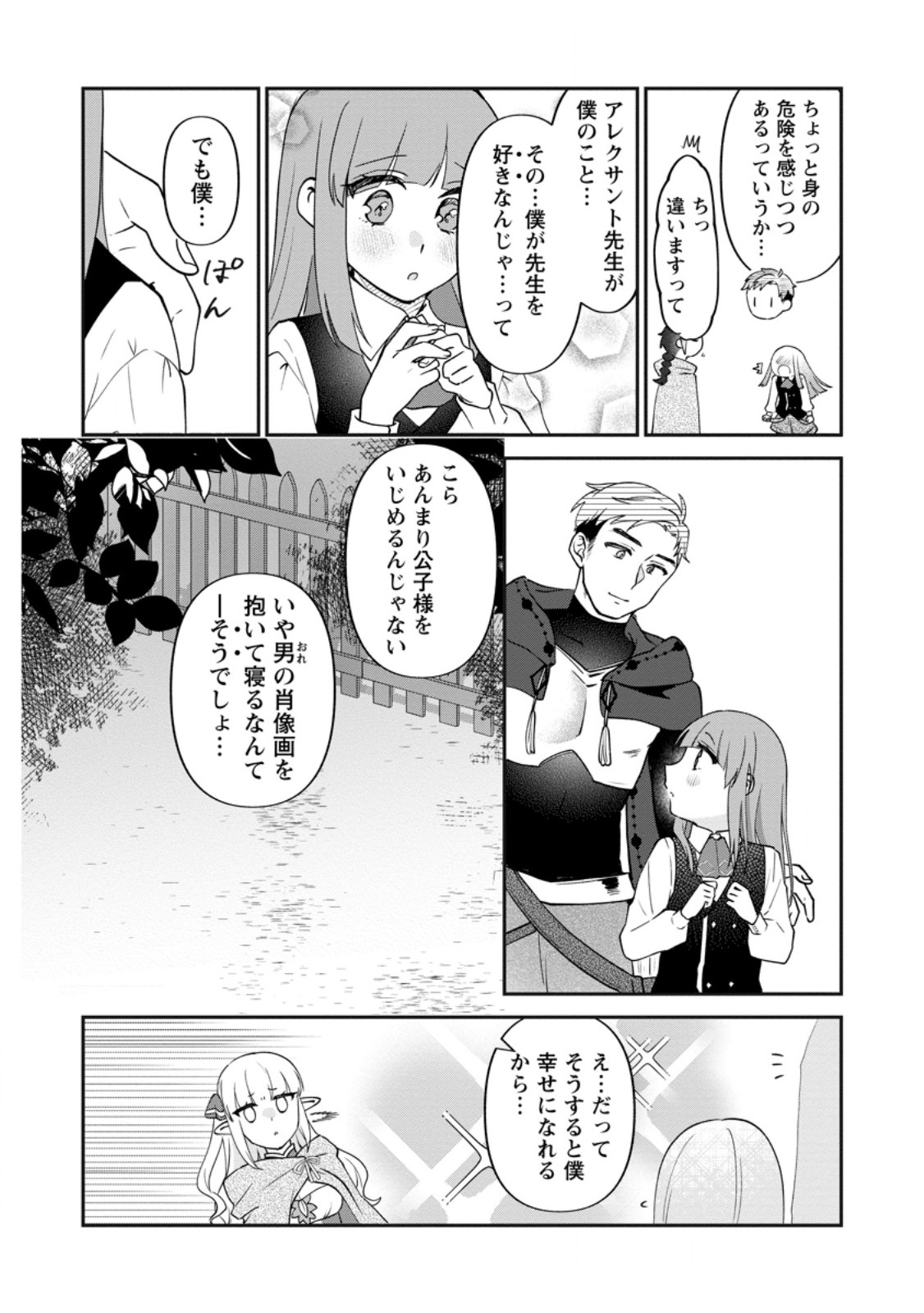 Ore dake Chou Tensai Renkinjutsushi: Yuru~i Atelier Seikatsu Hajimemashita Chap 39.1 - Next Chap 40.1