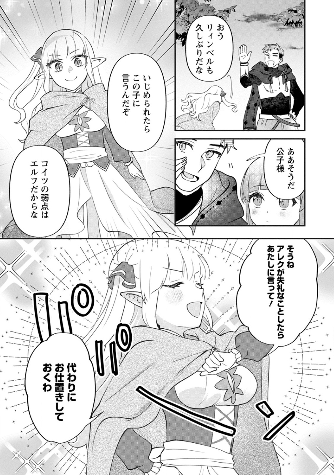 Ore dake Chou Tensai Renkinjutsushi: Yuru~i Atelier Seikatsu Hajimemashita Chap 39.1 - Next Chap 40.1