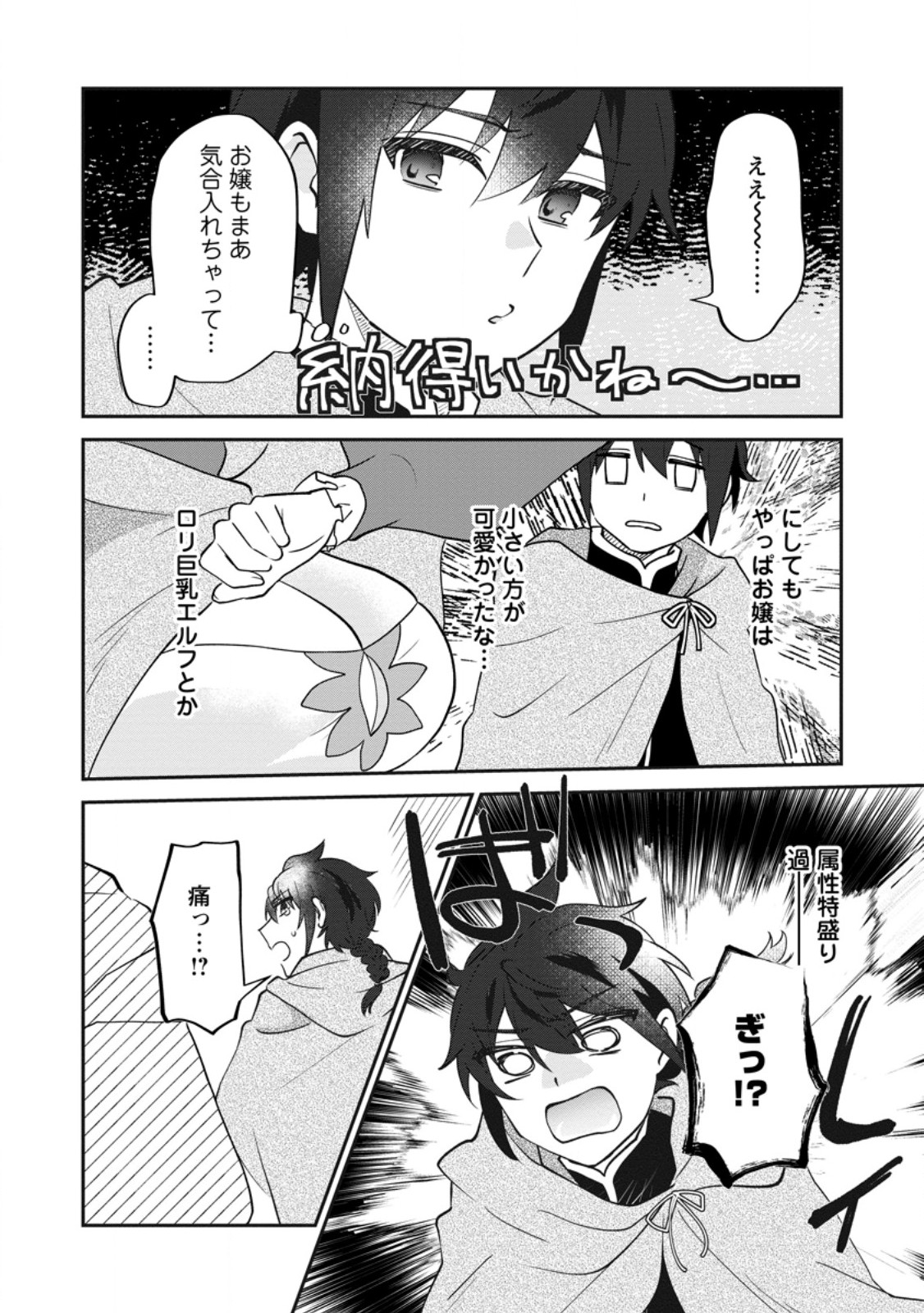 Ore dake Chou Tensai Renkinjutsushi: Yuru~i Atelier Seikatsu Hajimemashita Chap 39.1 - Next Chap 40.1