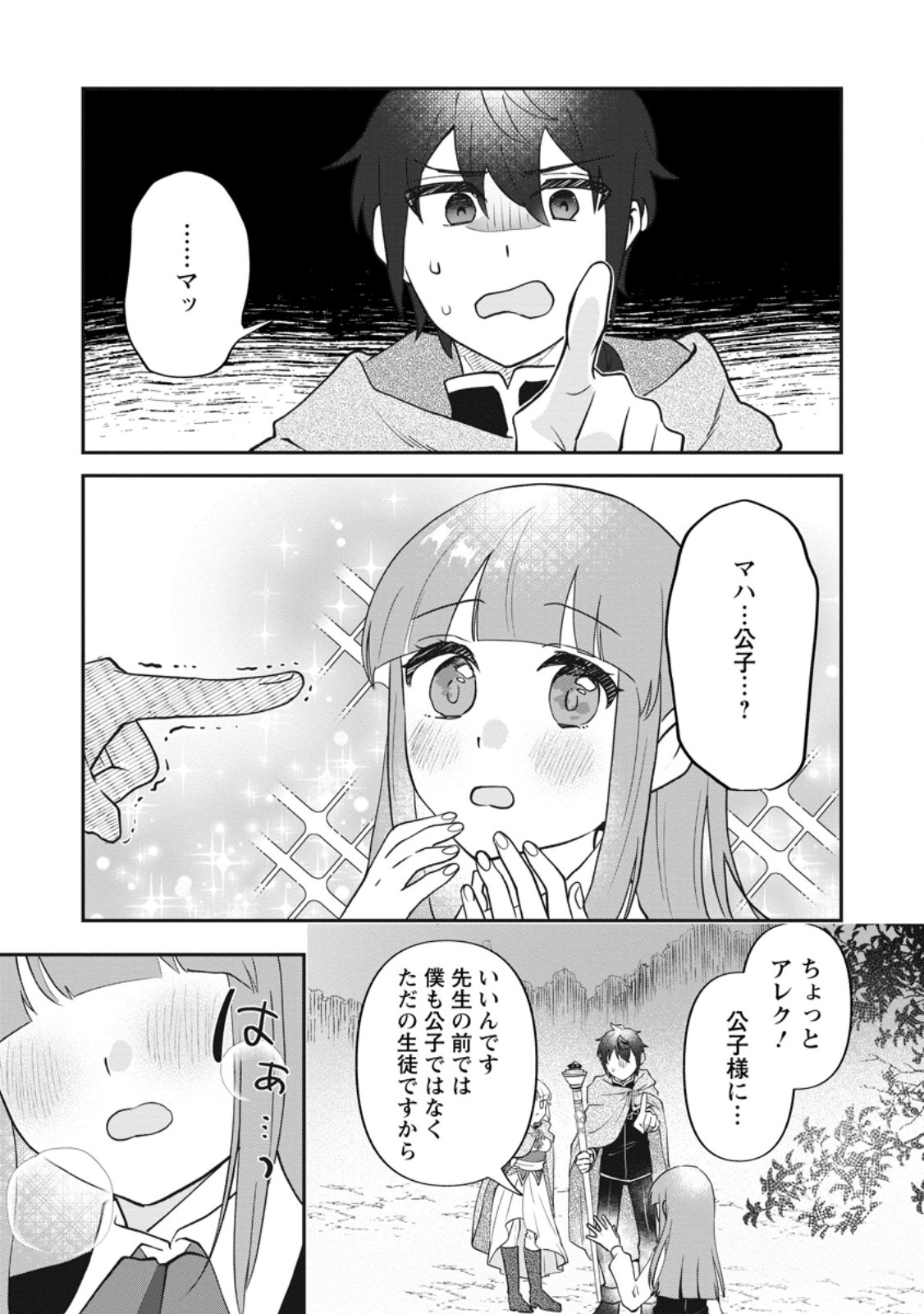 Ore dake Chou Tensai Renkinjutsushi: Yuru~i Atelier Seikatsu Hajimemashita Chap 39.1 - Next Chap 40.1