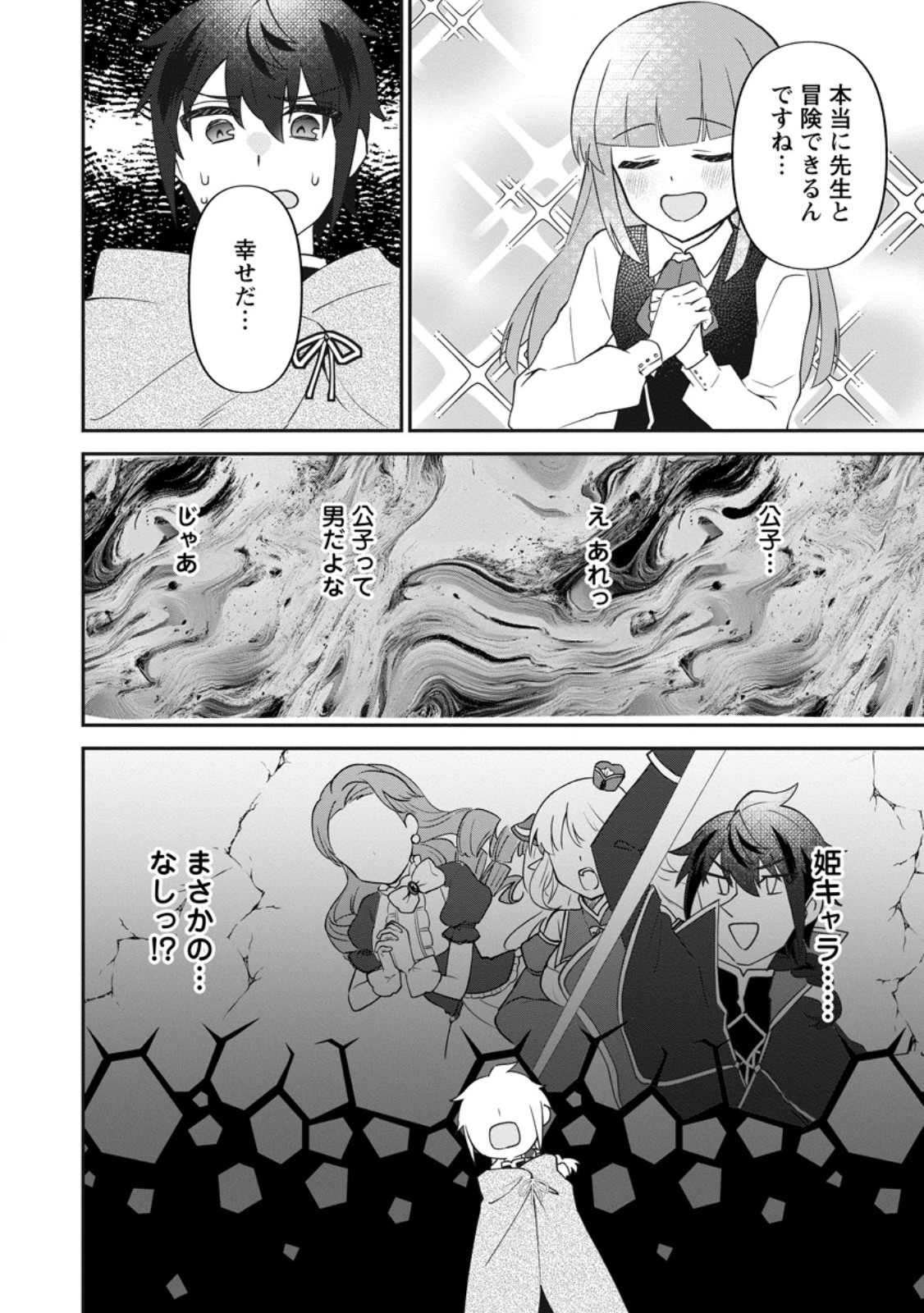 Ore dake Chou Tensai Renkinjutsushi: Yuru~i Atelier Seikatsu Hajimemashita Chap 39.1 - Next Chap 40.1