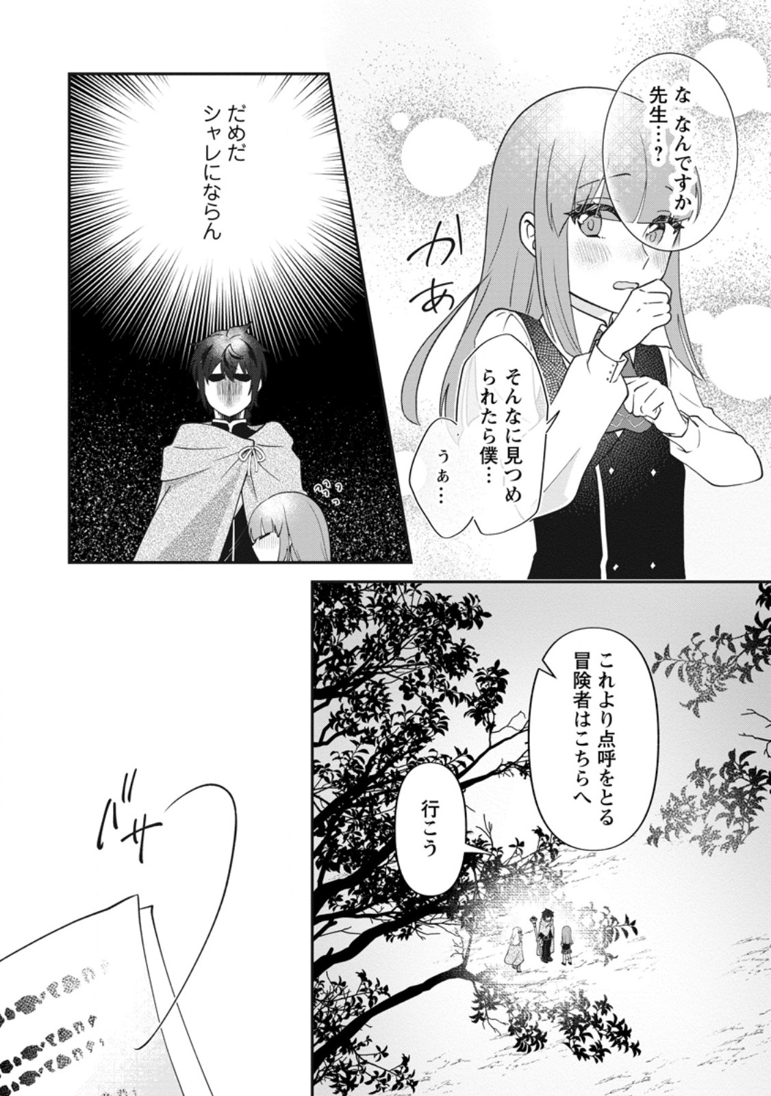 Ore dake Chou Tensai Renkinjutsushi: Yuru~i Atelier Seikatsu Hajimemashita Chap 39.2 - Next Chap 40.2