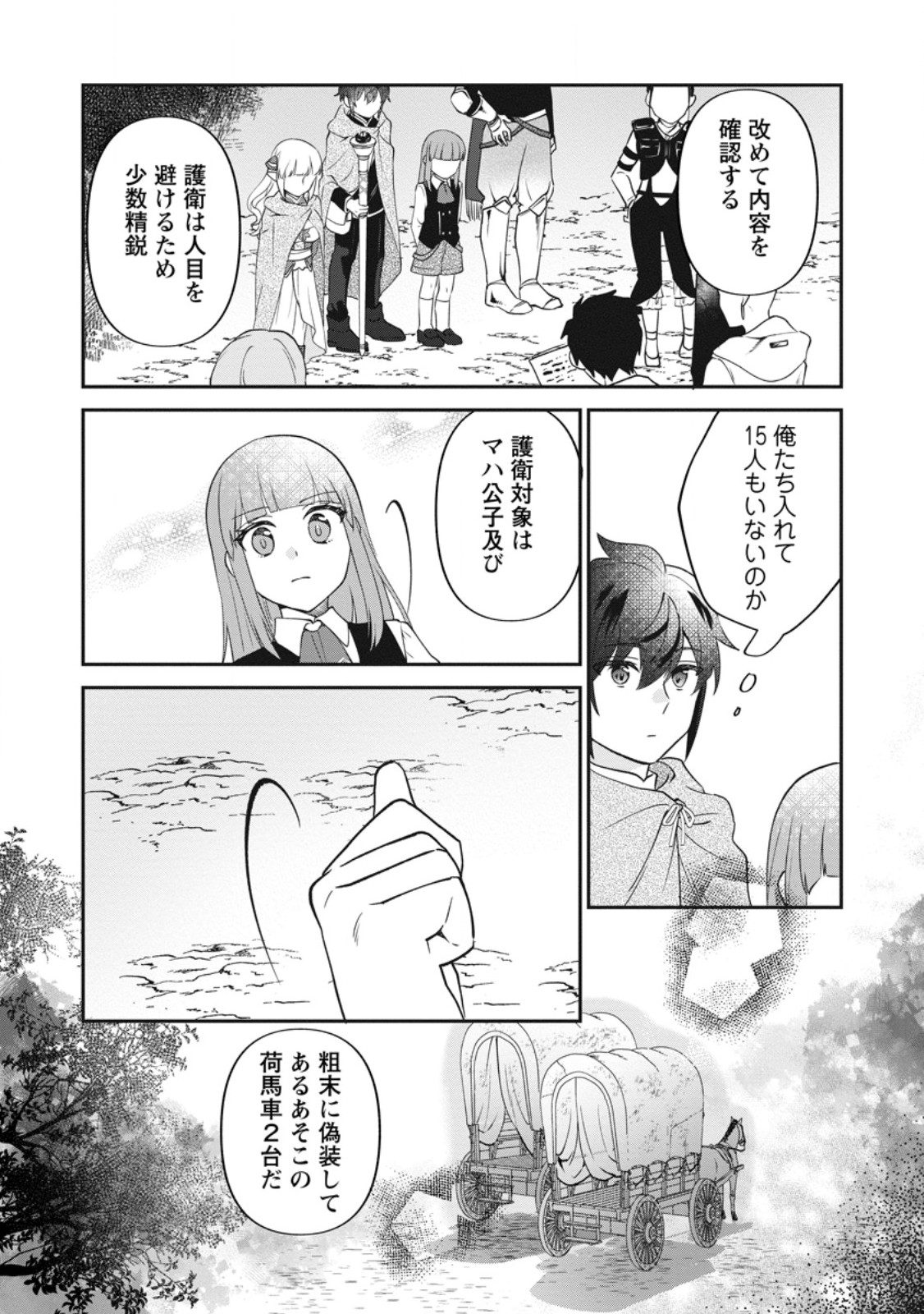 Ore dake Chou Tensai Renkinjutsushi: Yuru~i Atelier Seikatsu Hajimemashita Chap 39.2 - Next Chap 40.2