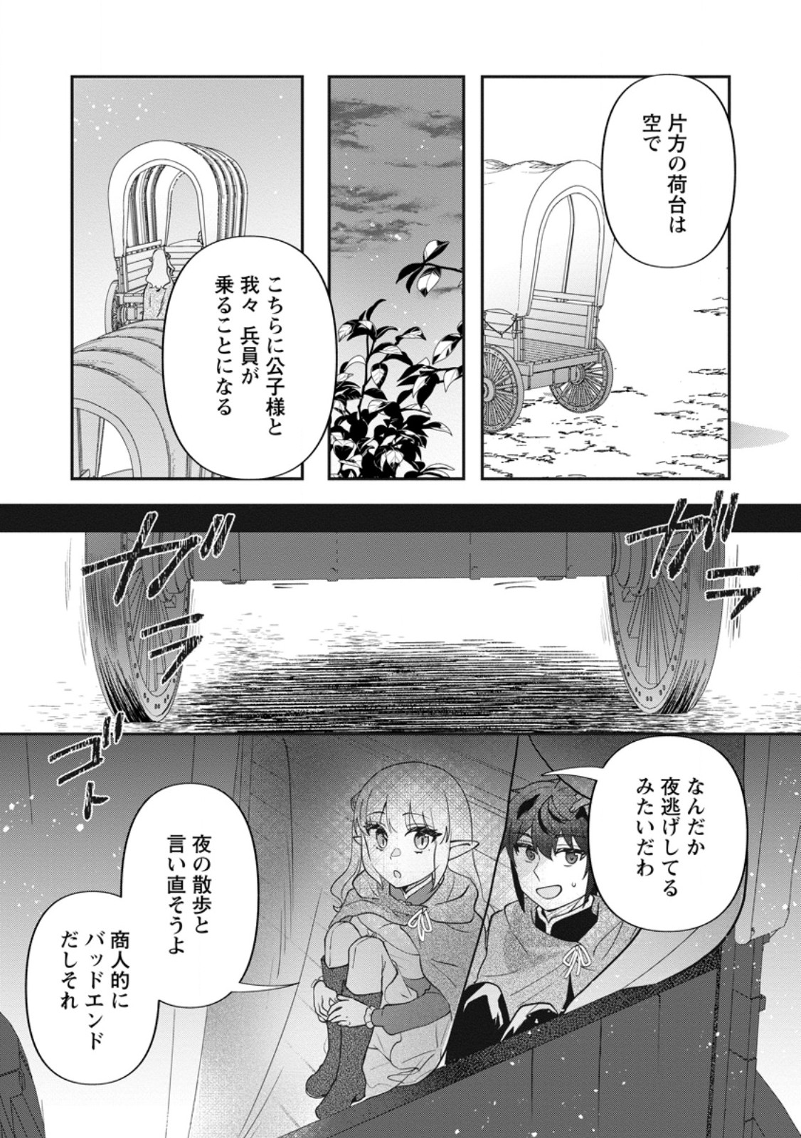 Ore dake Chou Tensai Renkinjutsushi: Yuru~i Atelier Seikatsu Hajimemashita Chap 39.2 - Next Chap 40.2