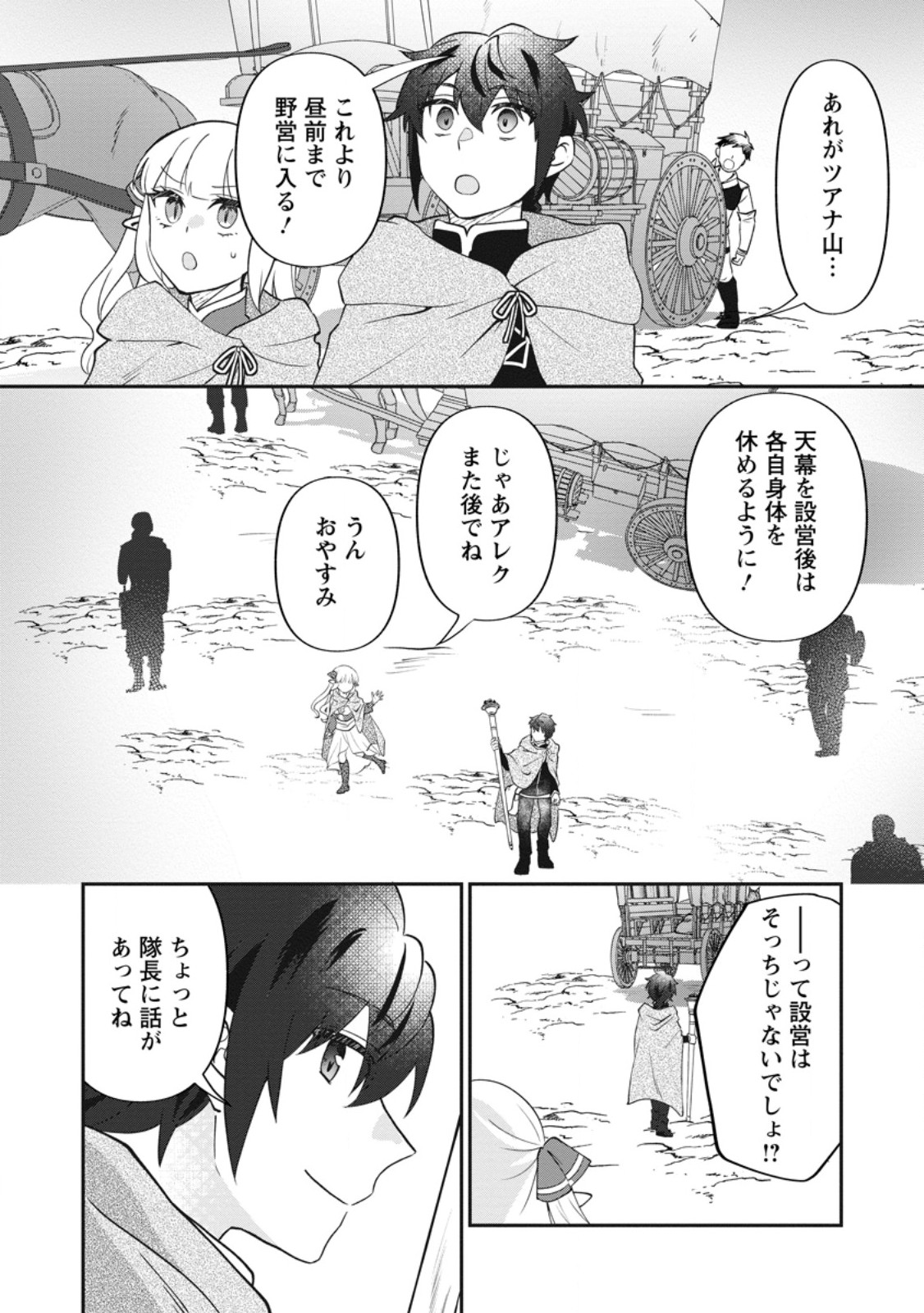 Ore dake Chou Tensai Renkinjutsushi: Yuru~i Atelier Seikatsu Hajimemashita Chap 39.2 - Next Chap 40.2