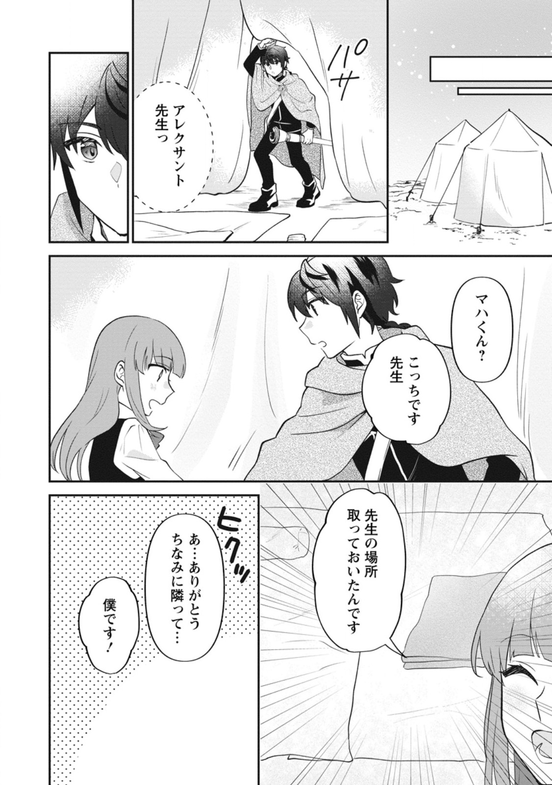 Ore dake Chou Tensai Renkinjutsushi: Yuru~i Atelier Seikatsu Hajimemashita Chap 39.2 - Next Chap 40.2