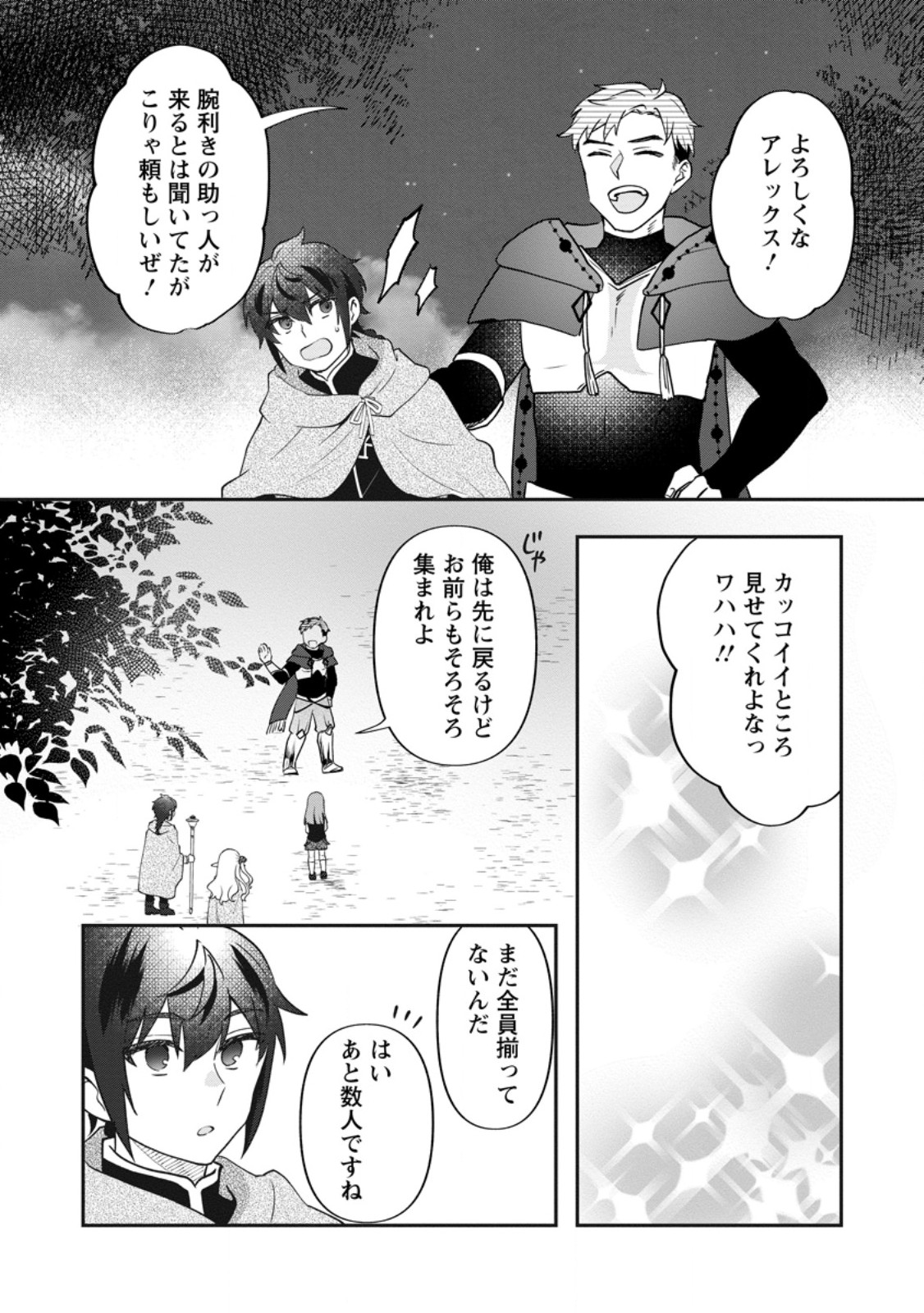 Ore dake Chou Tensai Renkinjutsushi: Yuru~i Atelier Seikatsu Hajimemashita Chap 39.2 - Next Chap 40.2