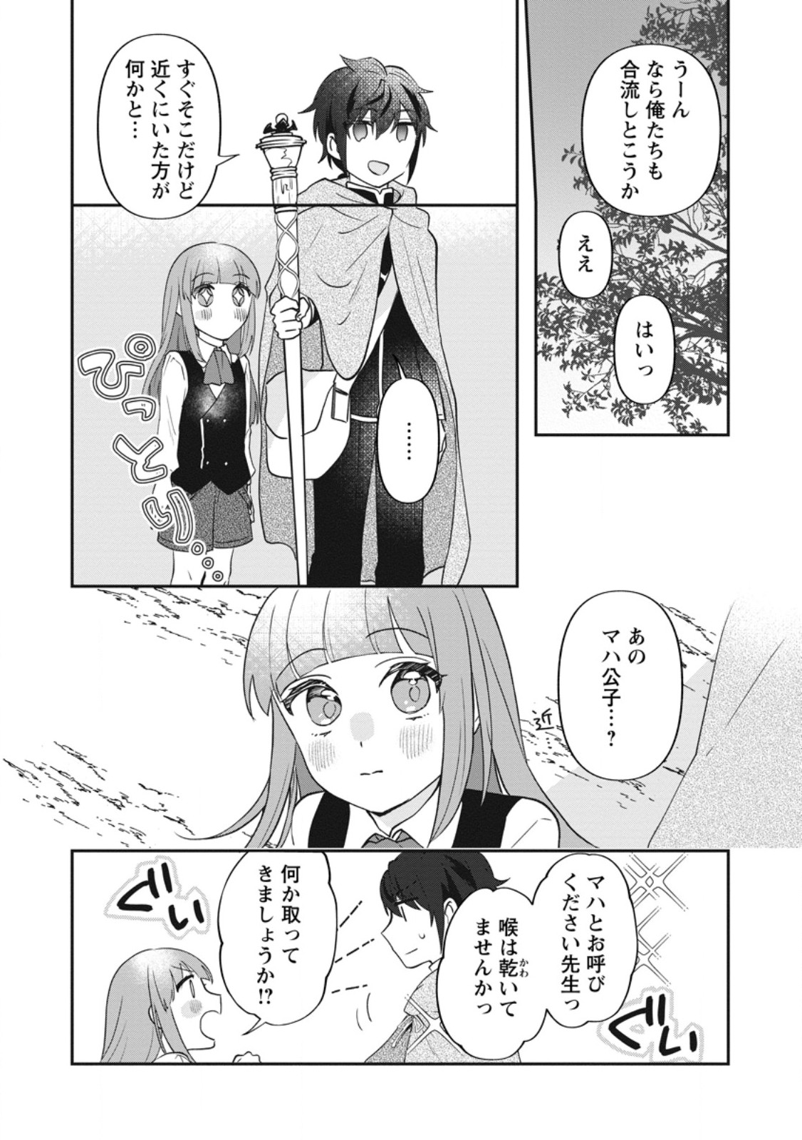 Ore dake Chou Tensai Renkinjutsushi: Yuru~i Atelier Seikatsu Hajimemashita Chap 39.2 - Next Chap 40.2