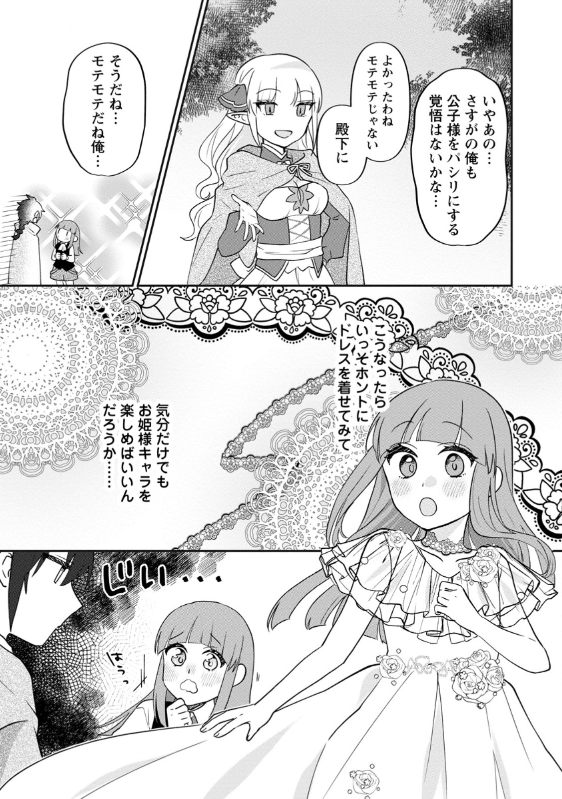 Ore dake Chou Tensai Renkinjutsushi: Yuru~i Atelier Seikatsu Hajimemashita Chap 39.2 - Next Chap 40.2