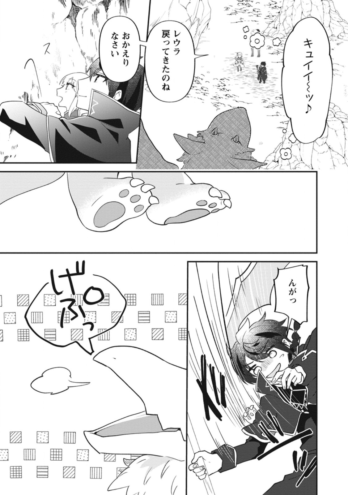 Ore dake Chou Tensai Renkinjutsushi: Yuru~i Atelier Seikatsu Hajimemashita Chap 39.3 - Next Chap 40.3