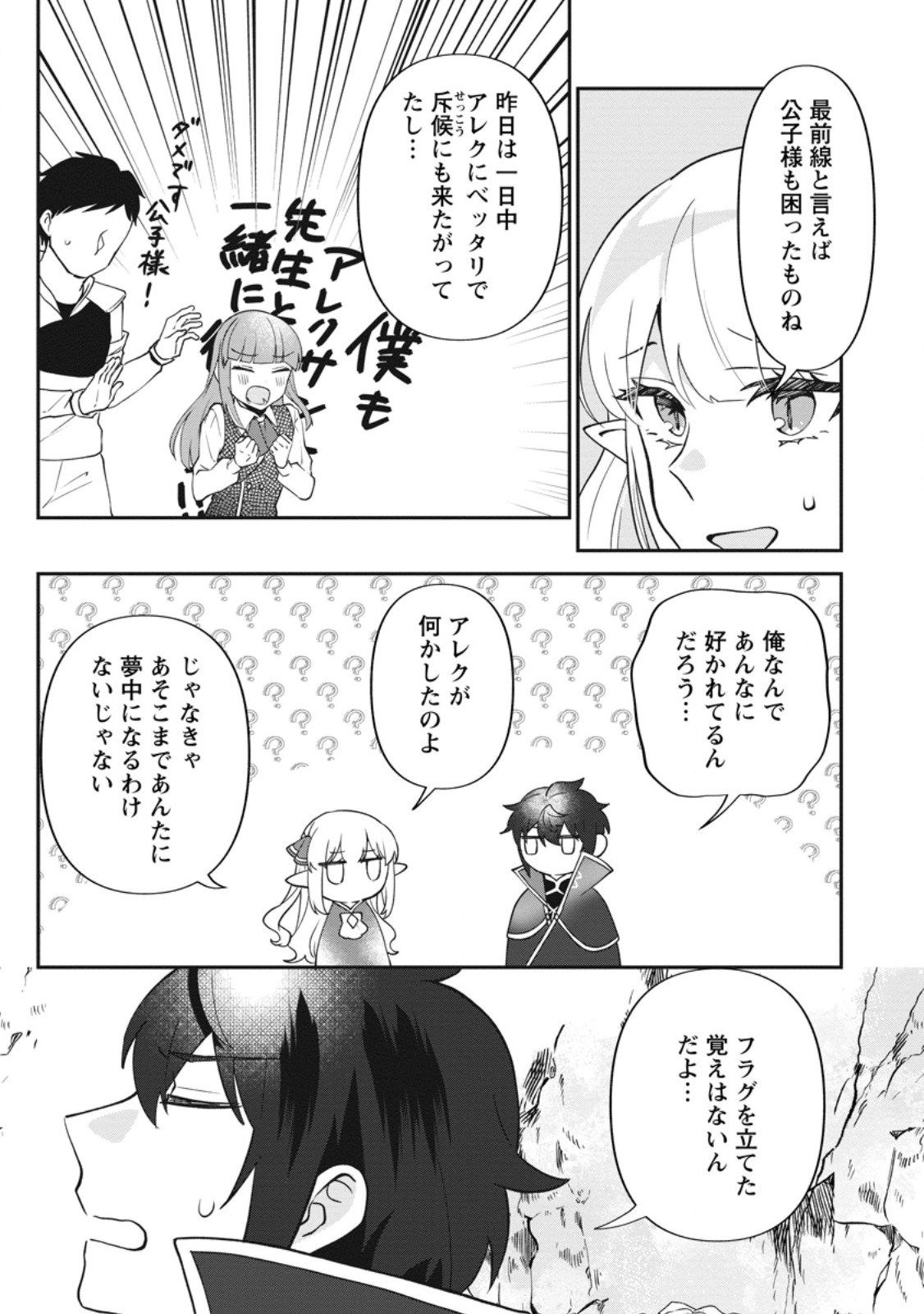 Ore dake Chou Tensai Renkinjutsushi: Yuru~i Atelier Seikatsu Hajimemashita Chap 39.3 - Next Chap 40.3