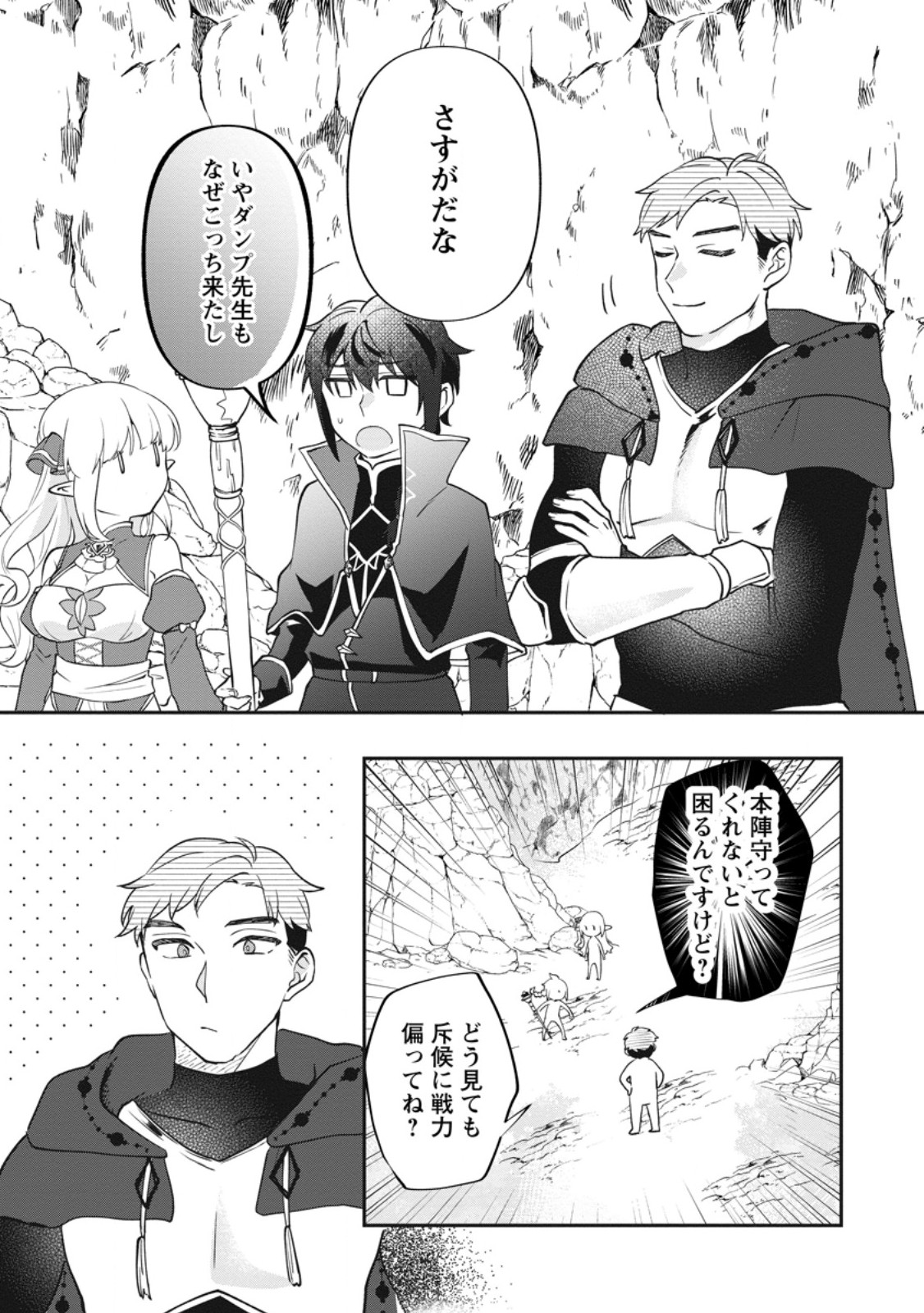 Ore dake Chou Tensai Renkinjutsushi: Yuru~i Atelier Seikatsu Hajimemashita Chap 39.3 - Next Chap 40.3