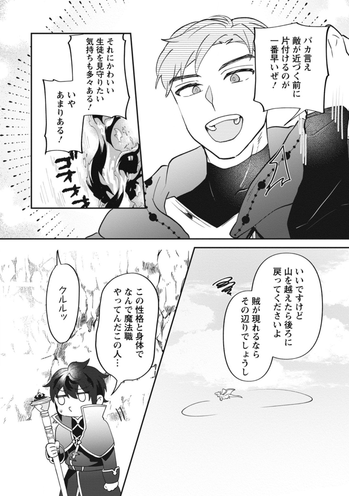 Ore dake Chou Tensai Renkinjutsushi: Yuru~i Atelier Seikatsu Hajimemashita Chap 39.3 - Next Chap 40.3